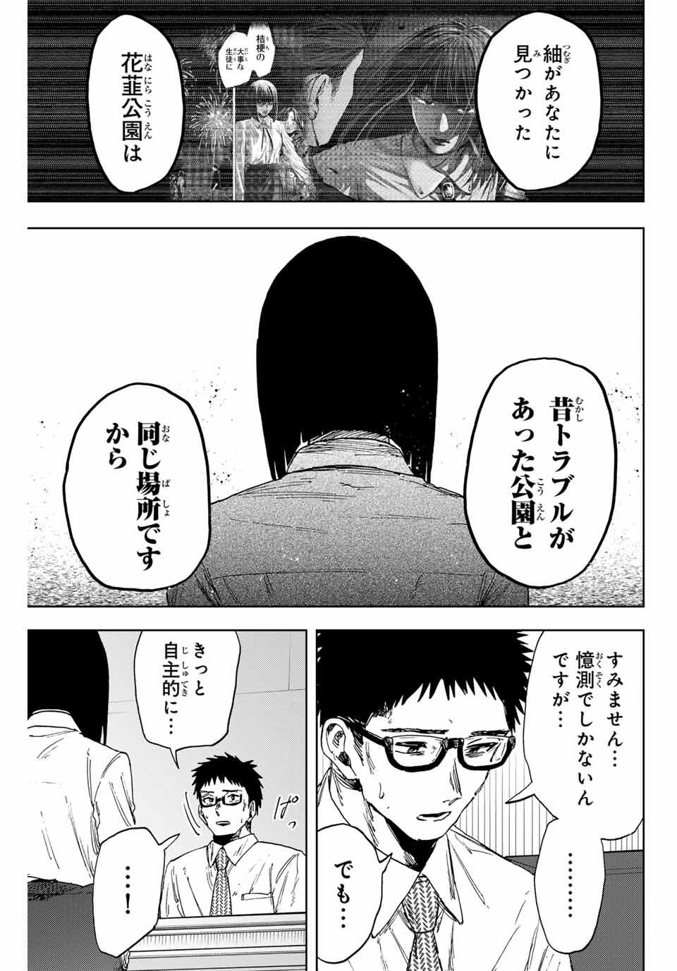 Kaoru Hana wa Rin to Saku Chap 166 - Next Chap 167