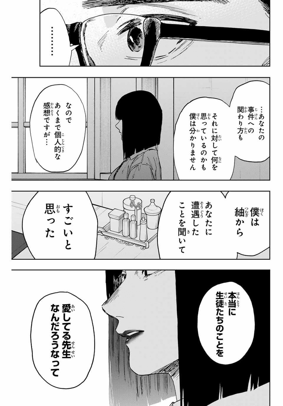 Kaoru Hana wa Rin to Saku Chap 166 - Next Chap 167