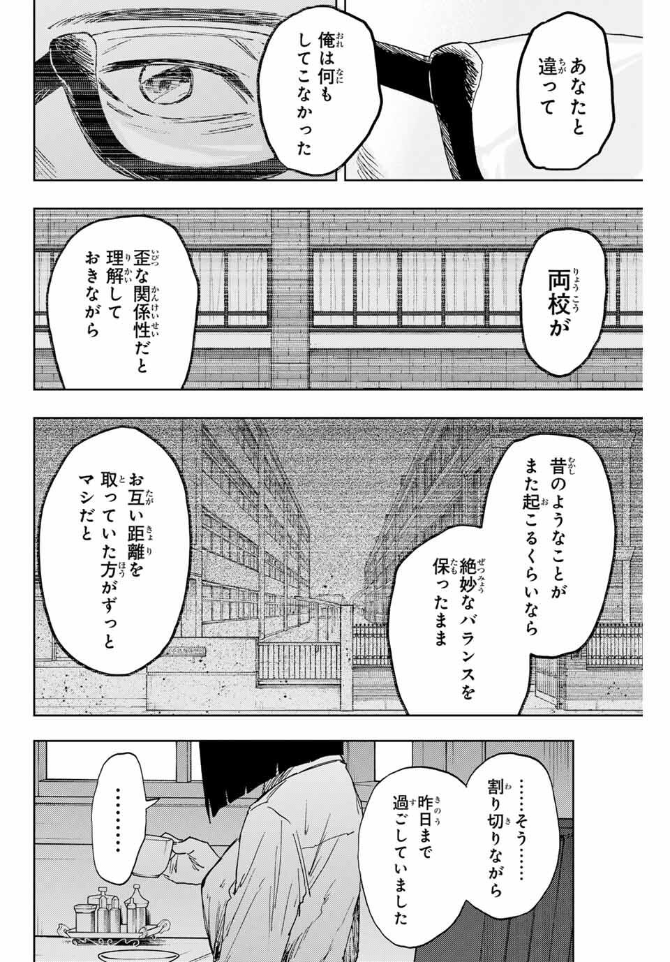Kaoru Hana wa Rin to Saku Chap 166 - Next Chap 167