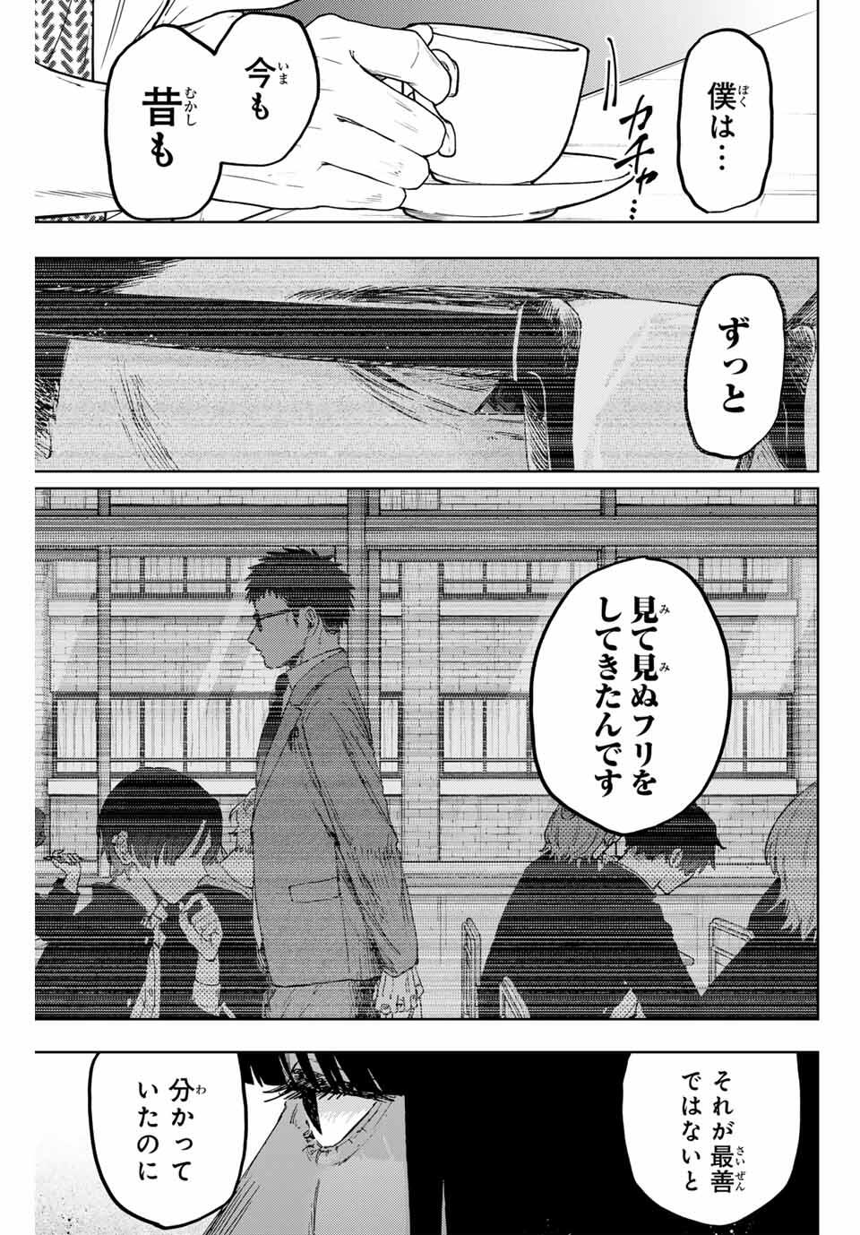 Kaoru Hana wa Rin to Saku Chap 166 - Next Chap 167