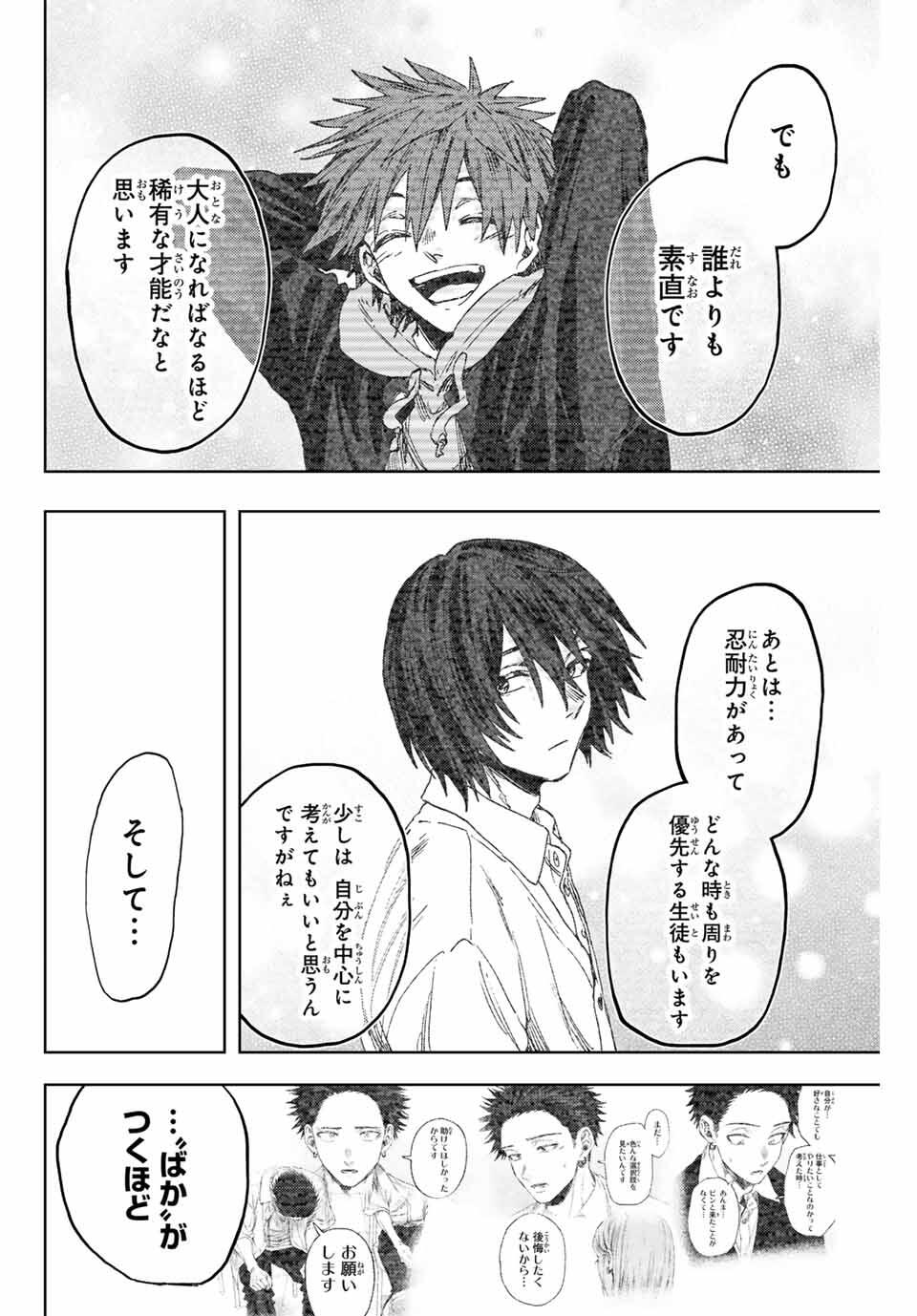 Kaoru Hana wa Rin to Saku Chap 167 - Next Chap 168