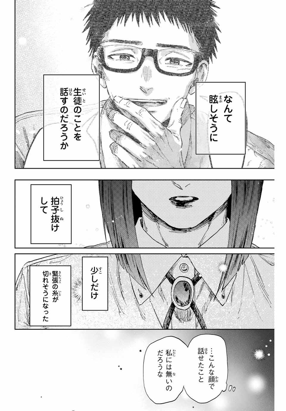 Kaoru Hana wa Rin to Saku Chap 167 - Next Chap 168