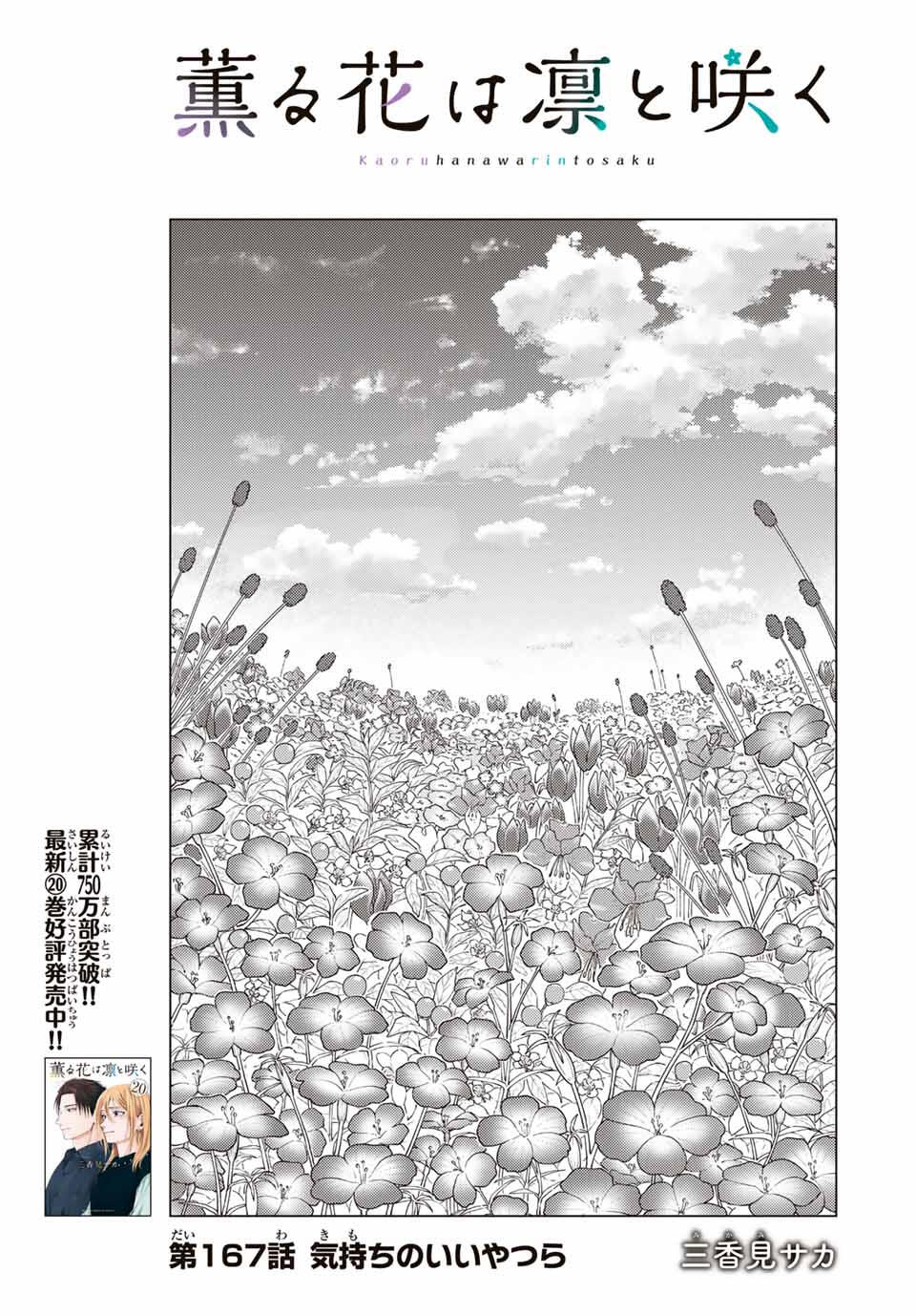 Kaoru Hana wa Rin to Saku Chap 167 - Next Chap 168