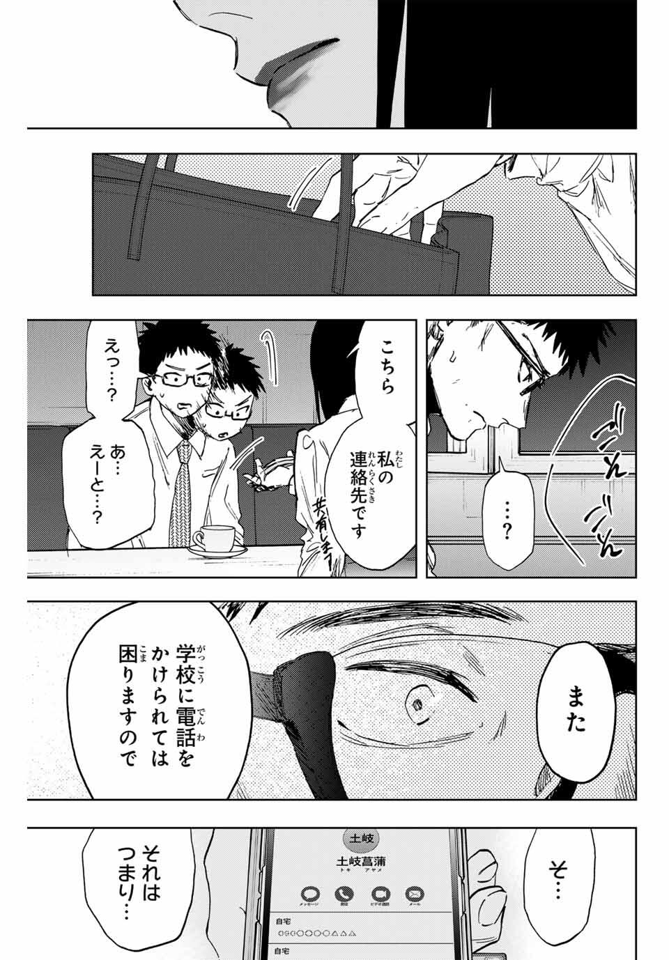 Kaoru Hana wa Rin to Saku Chap 167 - Next Chap 168