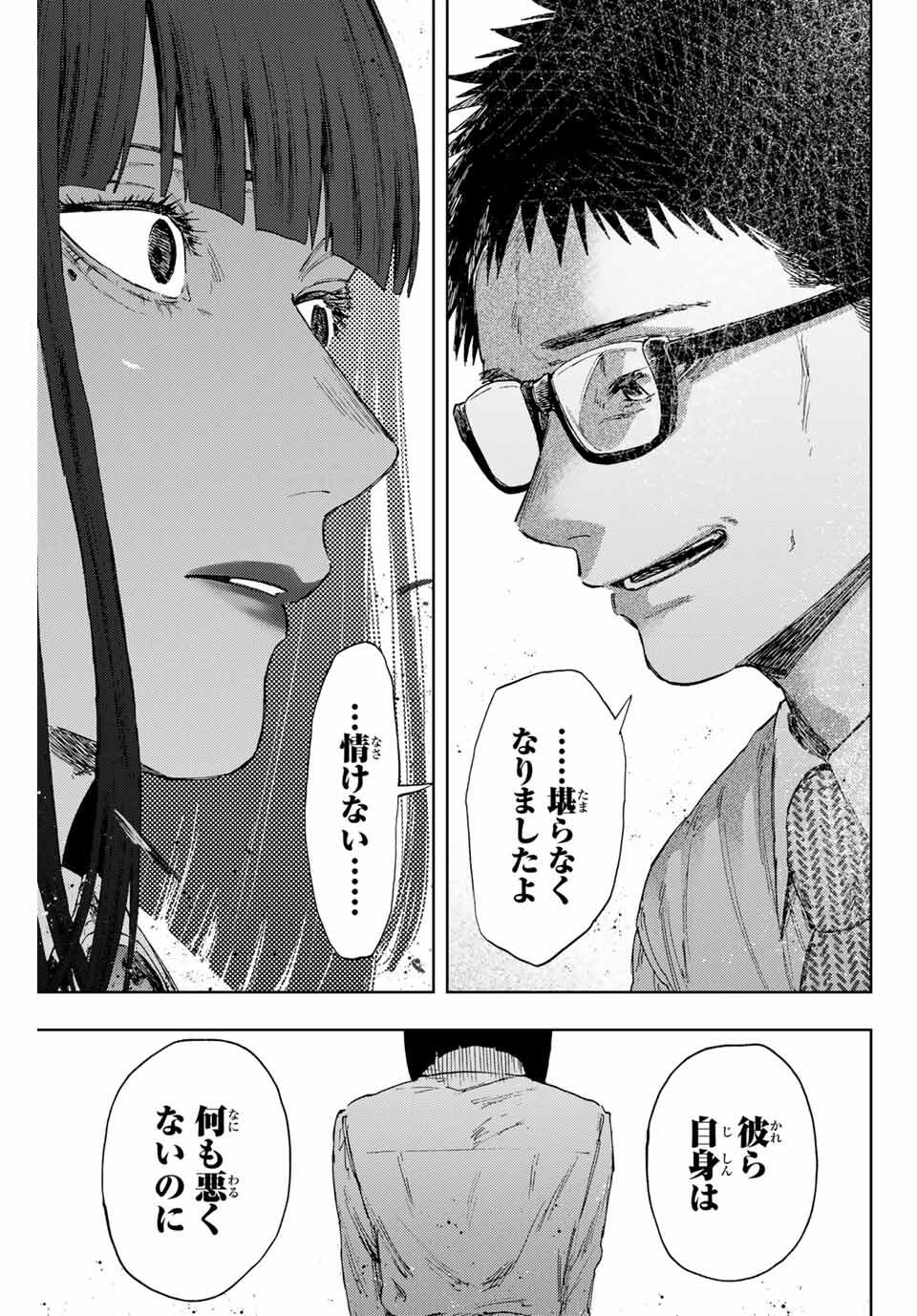 Kaoru Hana wa Rin to Saku Chap 167 - Next Chap 168