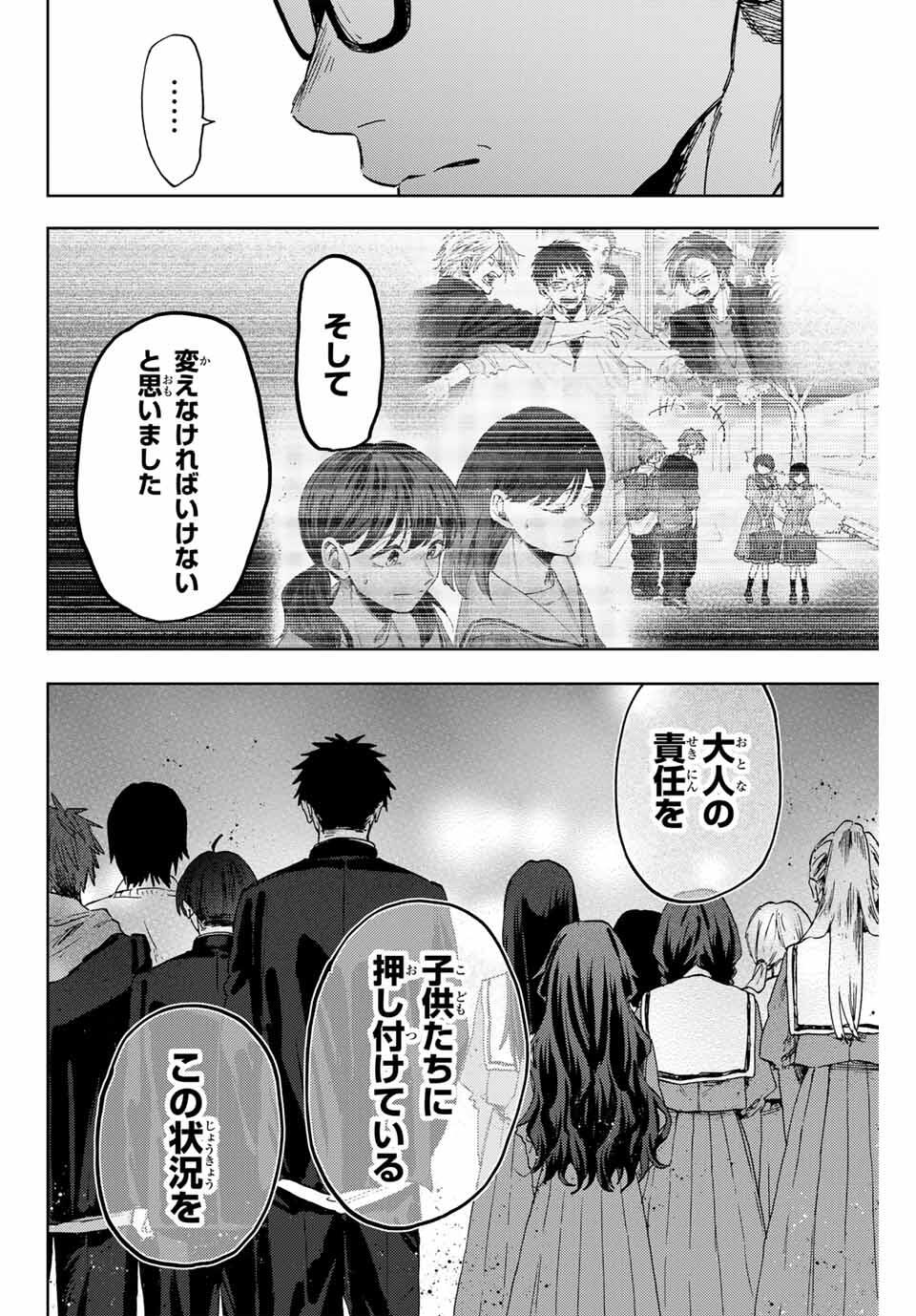 Kaoru Hana wa Rin to Saku Chap 167 - Next Chap 168