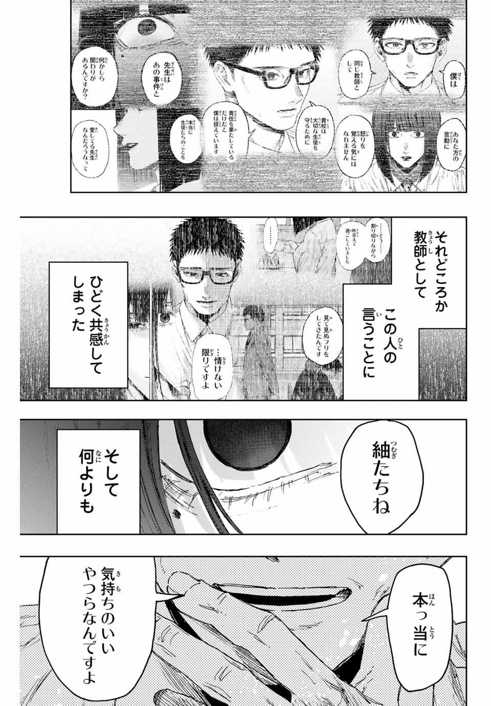 Kaoru Hana wa Rin to Saku Chap 167 - Next Chap 168