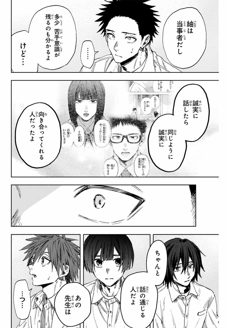 Kaoru Hana wa Rin to Saku Chap 168 - Next Chap 169