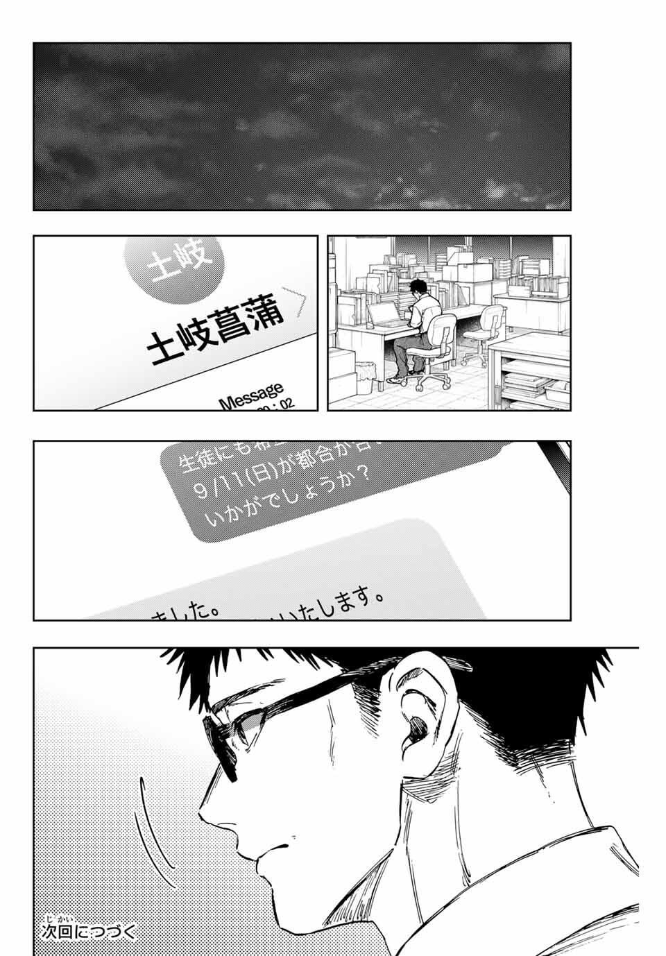 Kaoru Hana wa Rin to Saku Chap 168 - Next Chap 169
