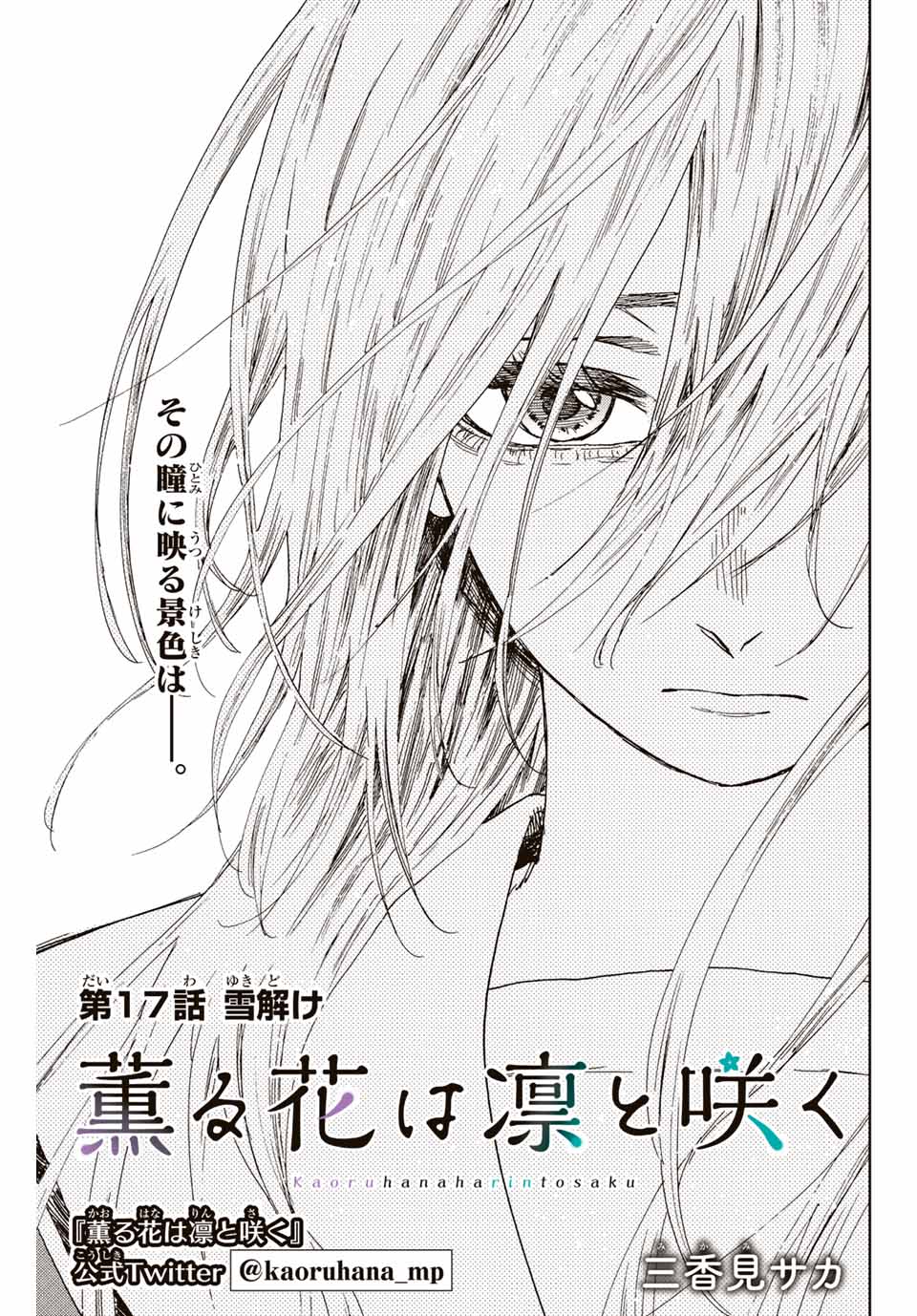 Kaoru Hana wa Rin to Saku Chap 17 - Next Chap 18