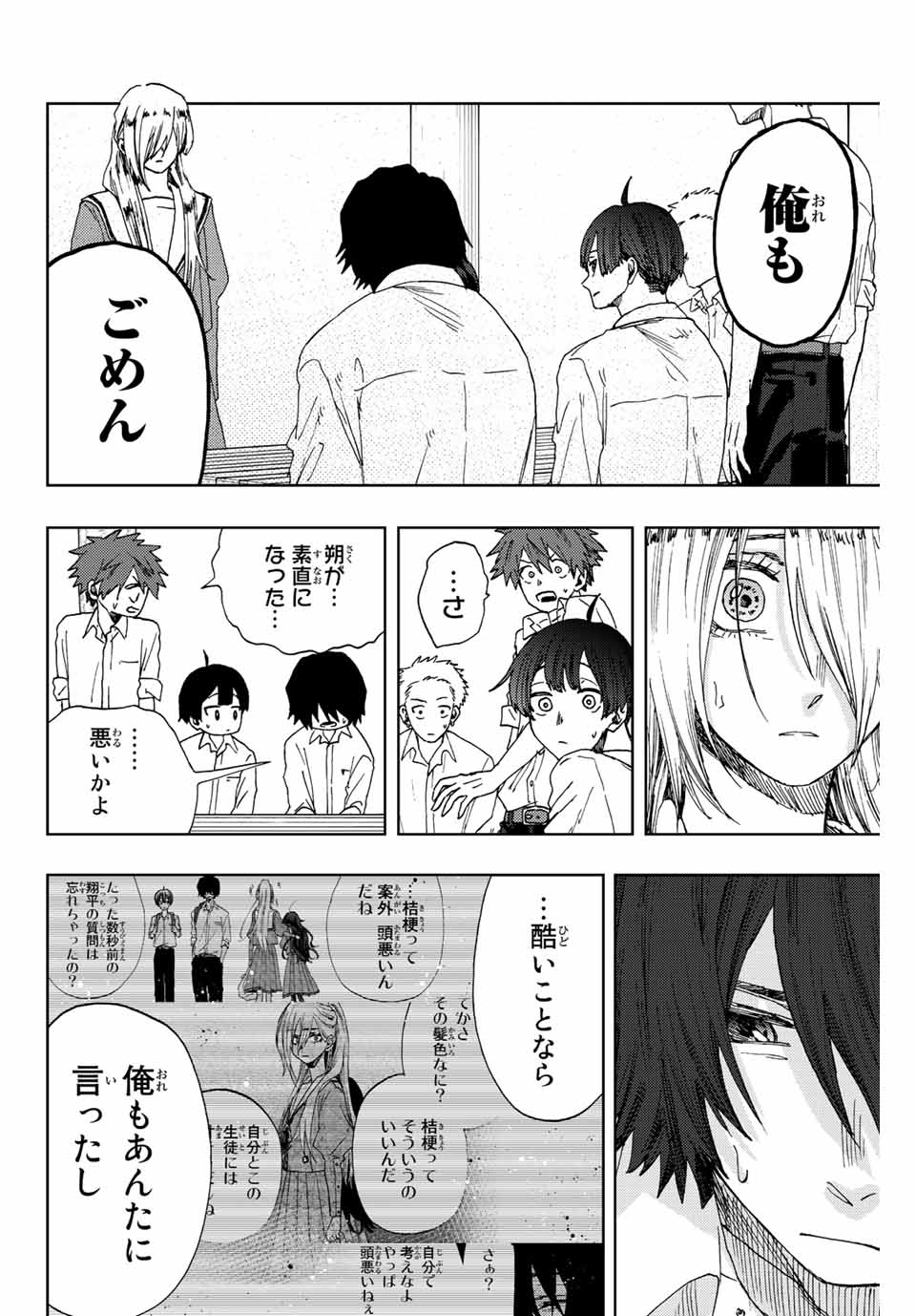 Kaoru Hana wa Rin to Saku Chap 17 - Next Chap 18