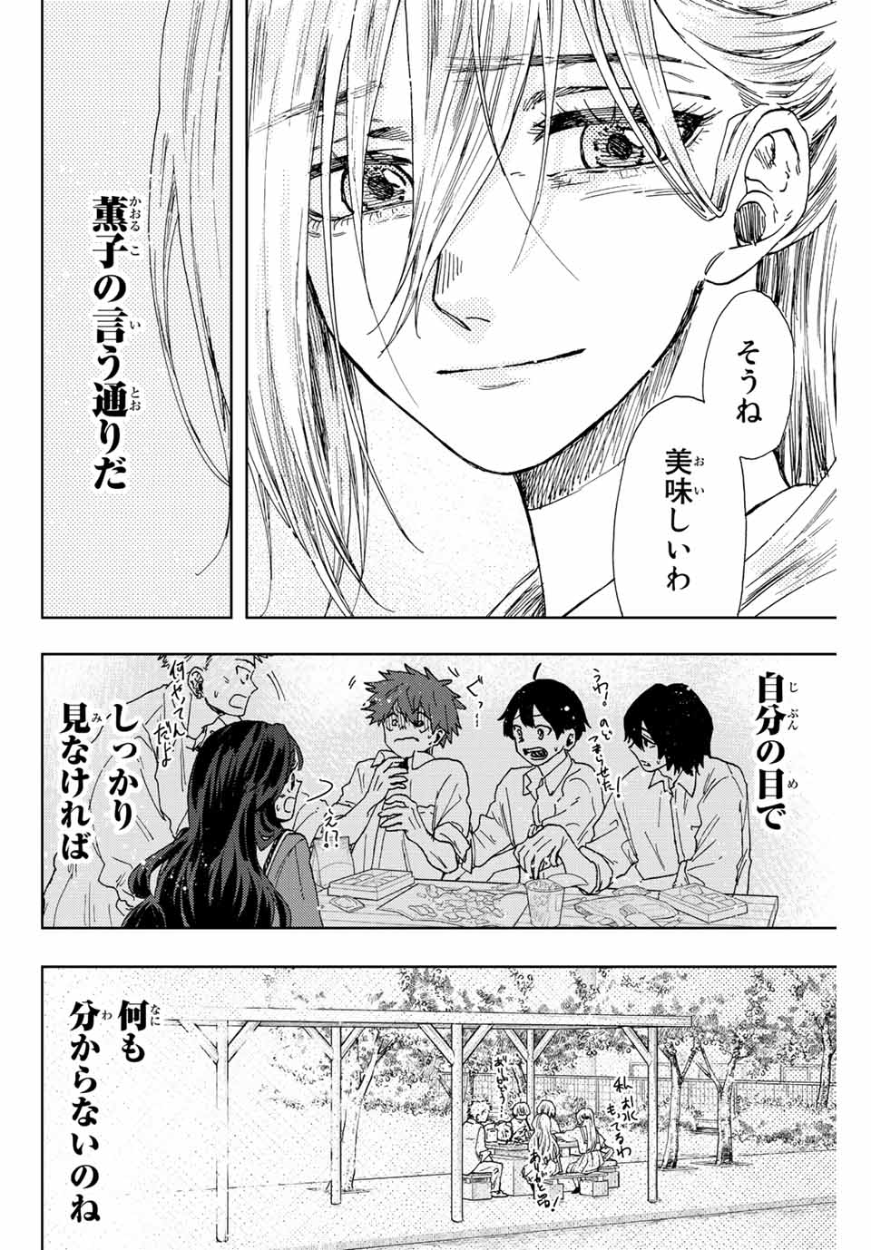 Kaoru Hana wa Rin to Saku Chap 17 - Next Chap 18