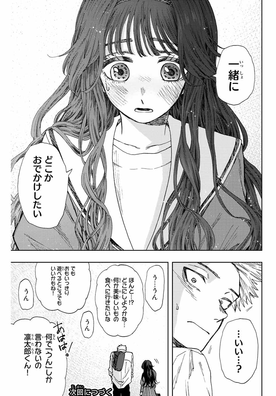 Kaoru Hana wa Rin to Saku Chap 17 - Next Chap 18
