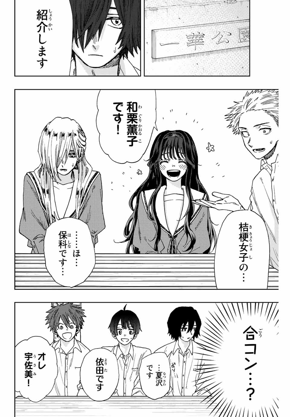 Kaoru Hana wa Rin to Saku Chap 17 - Next Chap 18