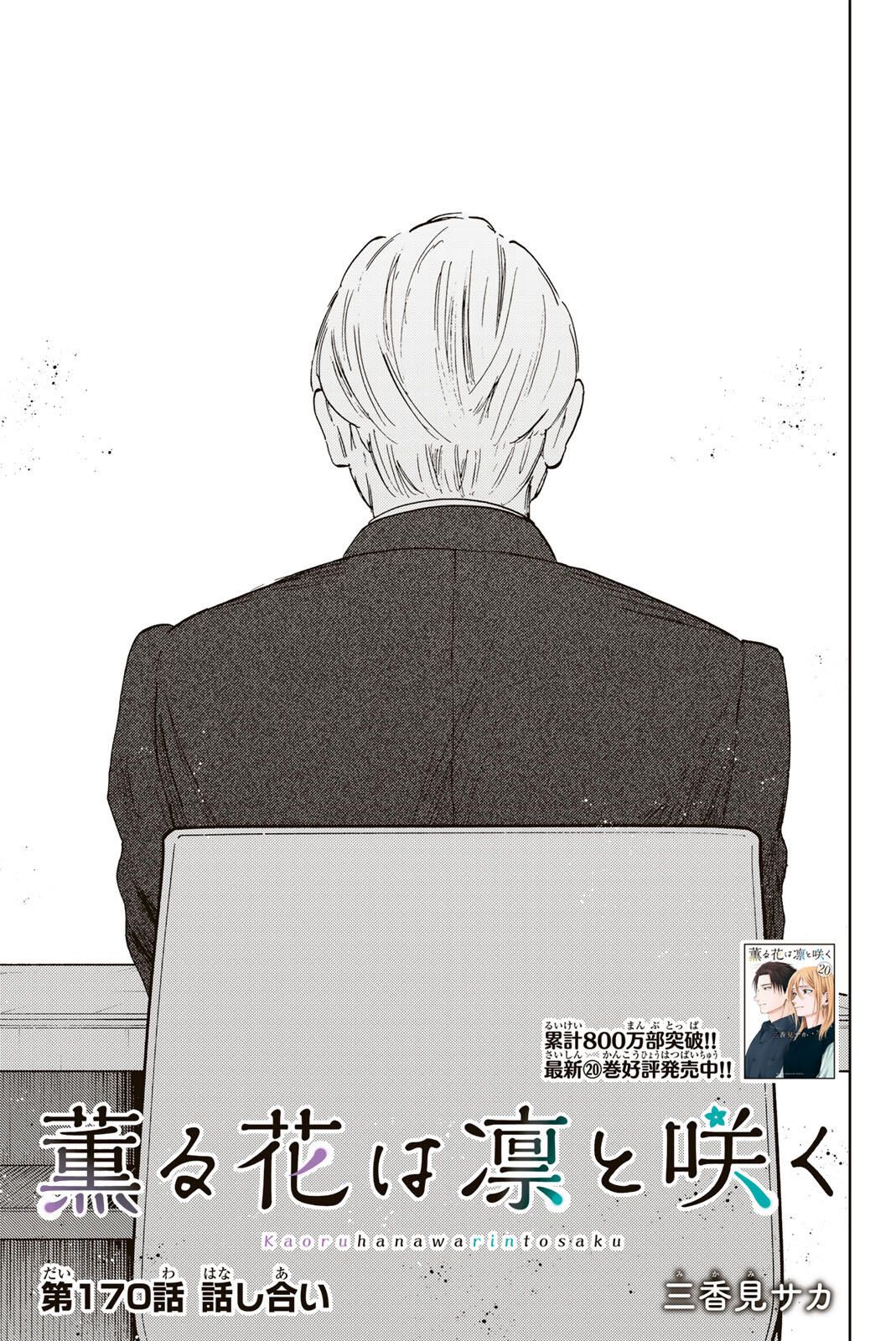 Kaoru Hana wa Rin to Saku Chap 170 - Next Chap 171