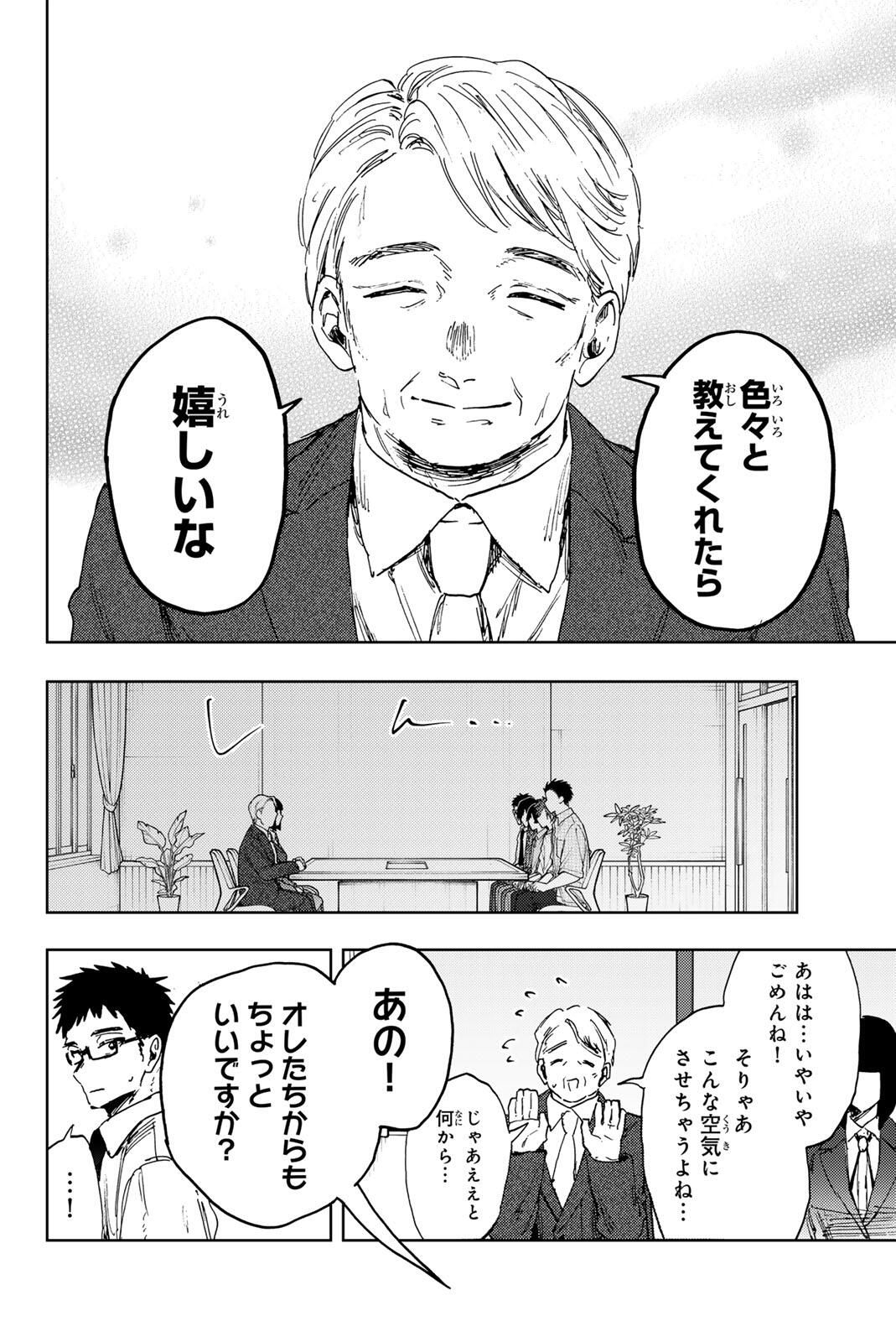 Kaoru Hana wa Rin to Saku Chap 170 - Next Chap 171