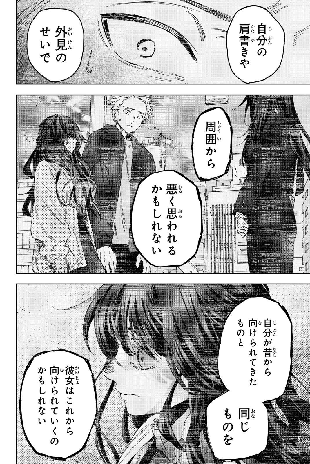 Kaoru Hana wa Rin to Saku Chap 171 - Next Chap 172