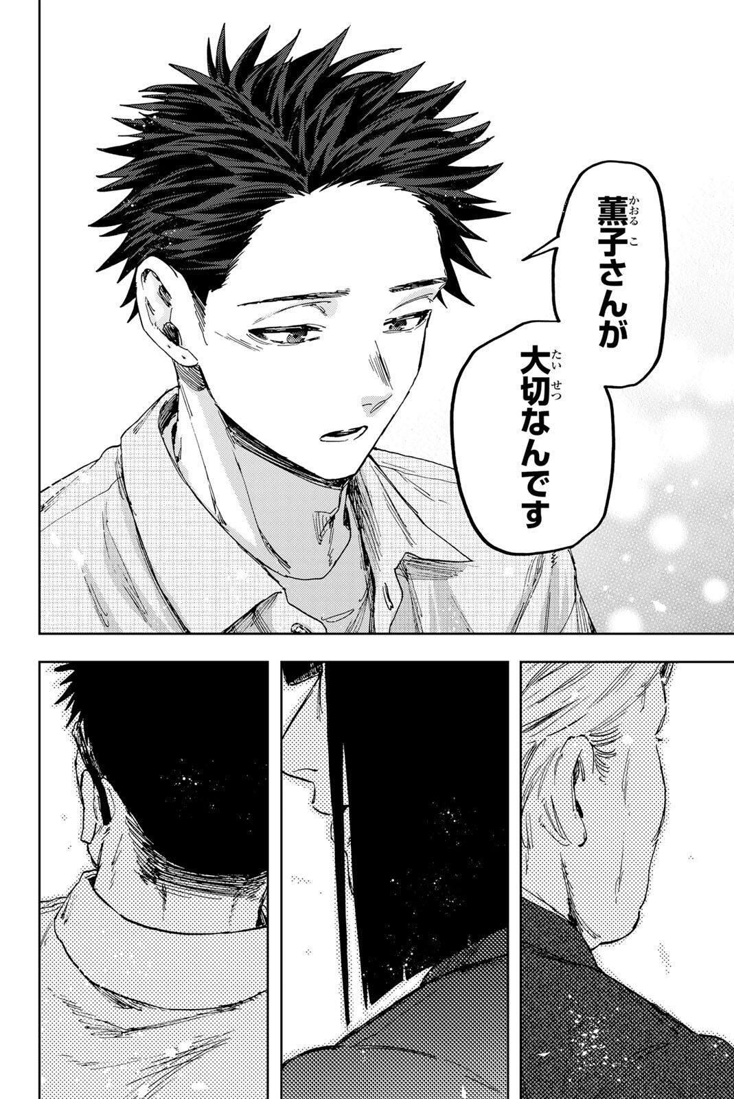 Kaoru Hana wa Rin to Saku Chap 171 - Next Chap 172