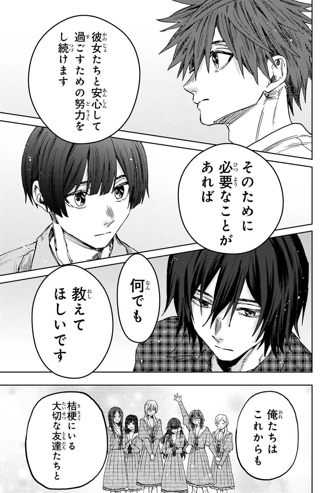 Kaoru Hana wa Rin to Saku Chap 171 - Next Chap 172