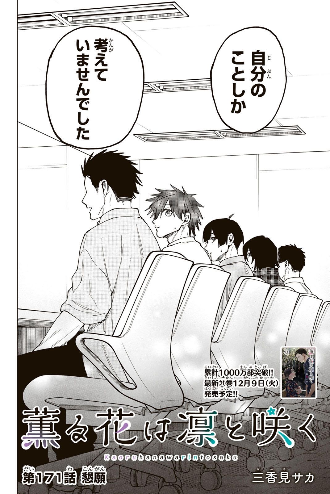 Kaoru Hana wa Rin to Saku Chap 171 - Next Chap 172