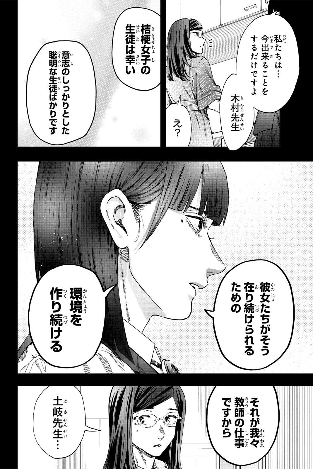 Kaoru Hana wa Rin to Saku Chap 172 - Next Chap 173