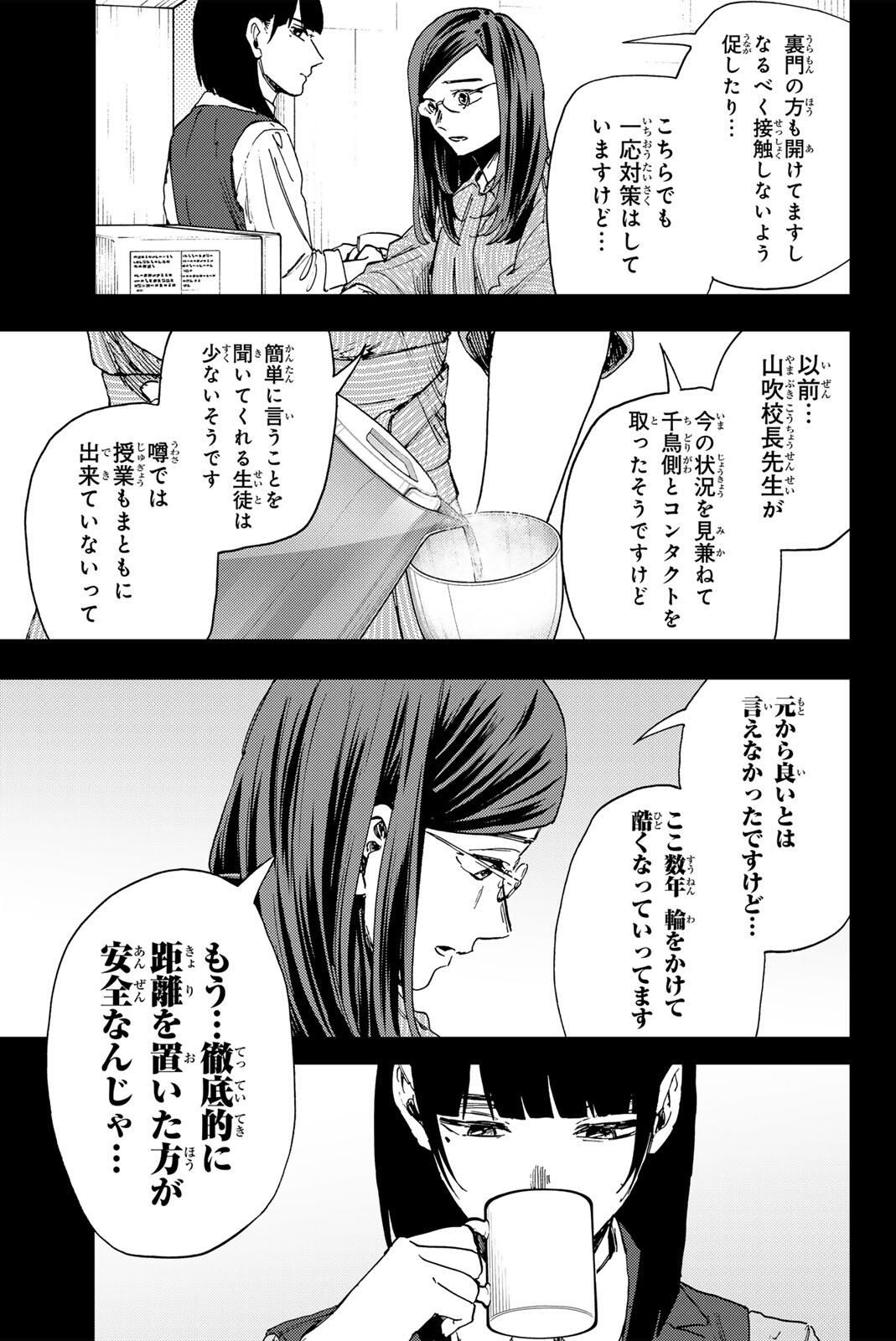 Kaoru Hana wa Rin to Saku Chap 172 - Next Chap 173