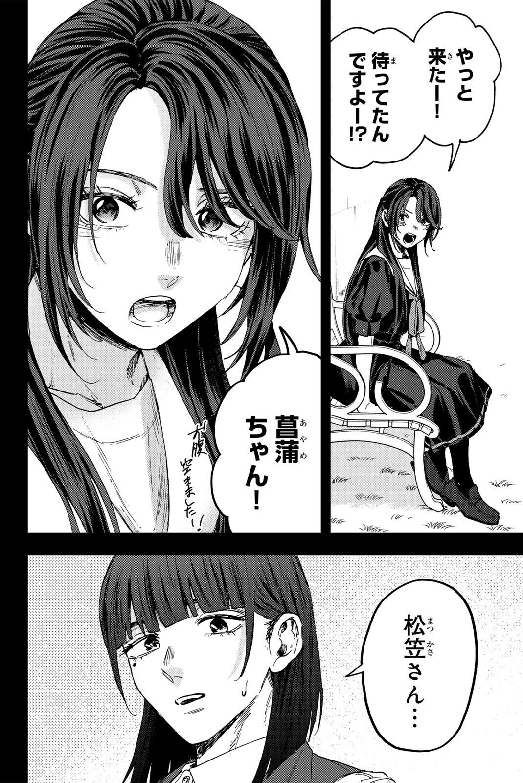 Kaoru Hana wa Rin to Saku Chap 172 - Next Chap 173