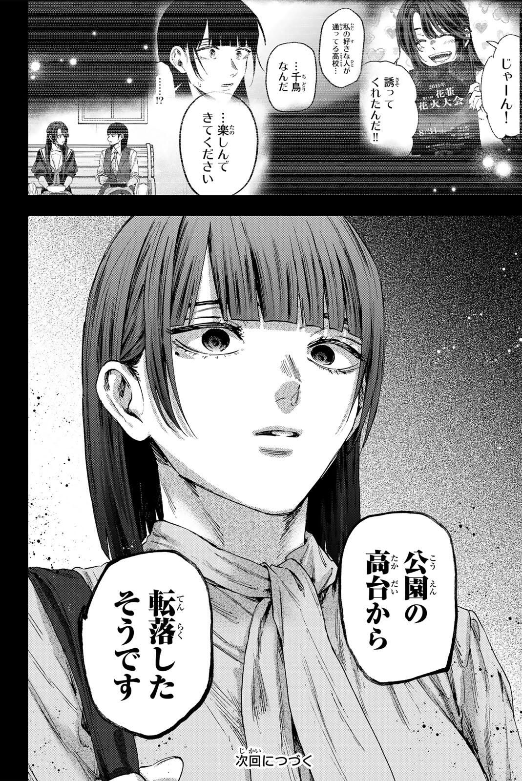 Kaoru Hana wa Rin to Saku Chap 172 - Next Chap 173