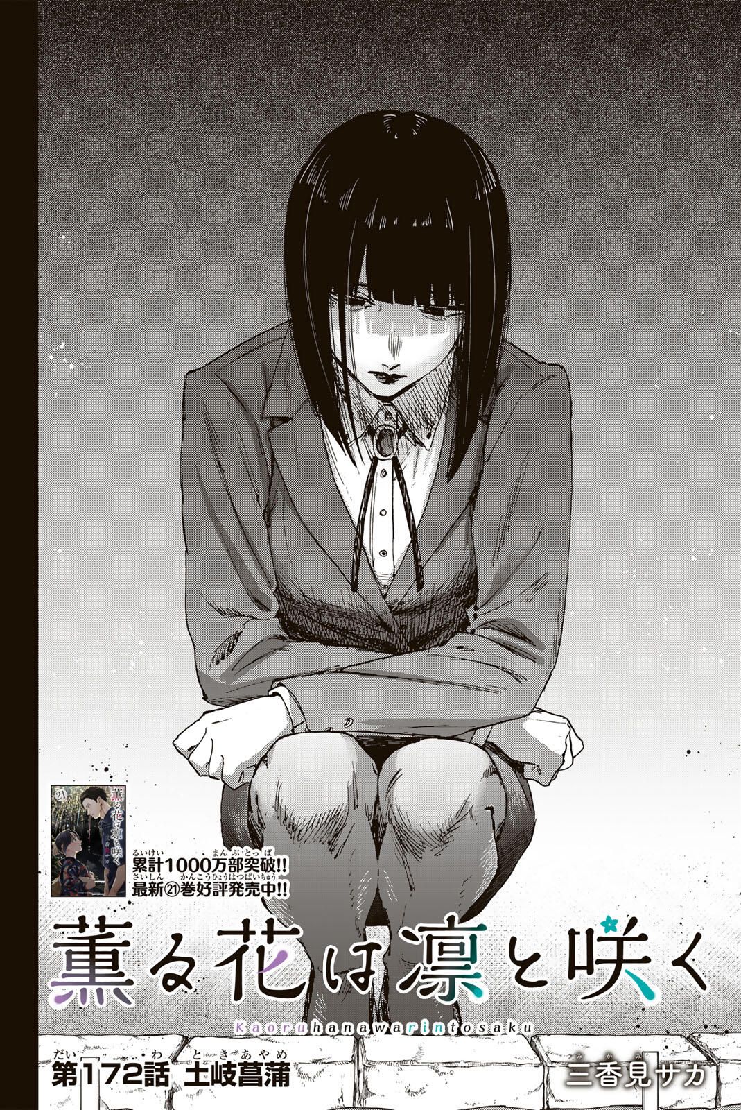 Kaoru Hana wa Rin to Saku Chap 172 - Next Chap 173