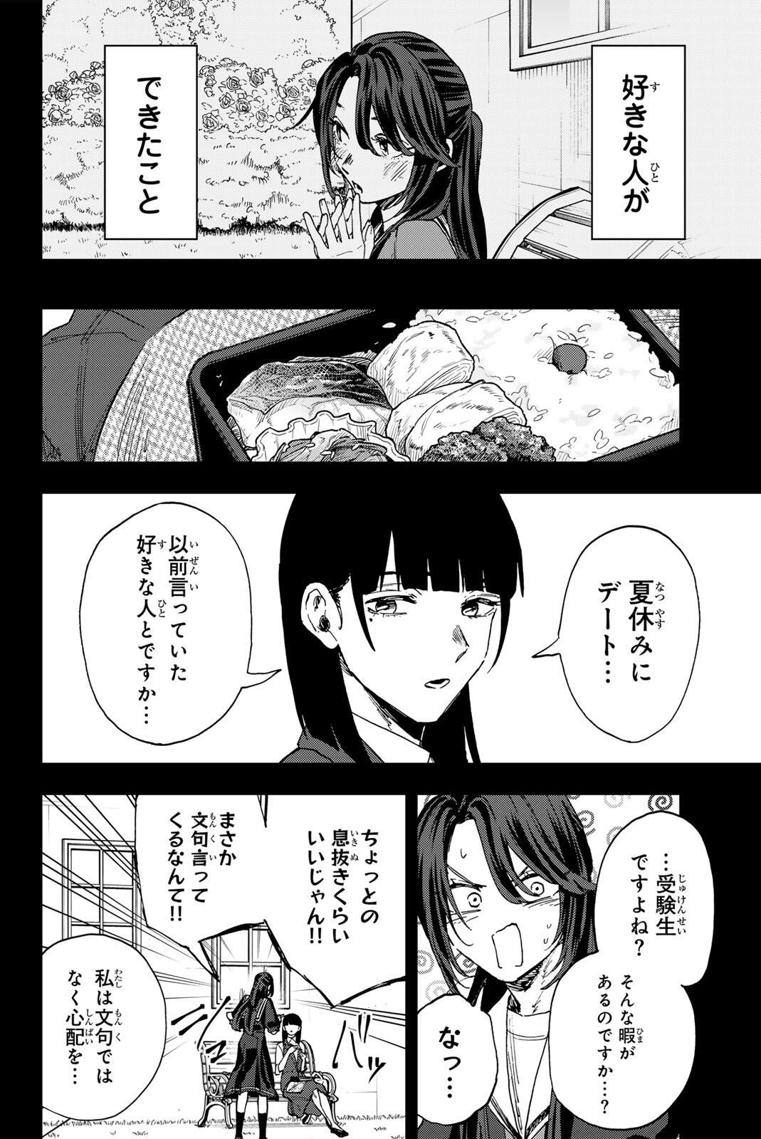 Kaoru Hana wa Rin to Saku Chap 172 - Next Chap 173