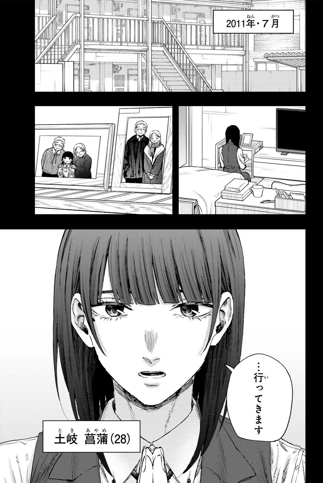 Kaoru Hana wa Rin to Saku Chap 172 - Next Chap 173