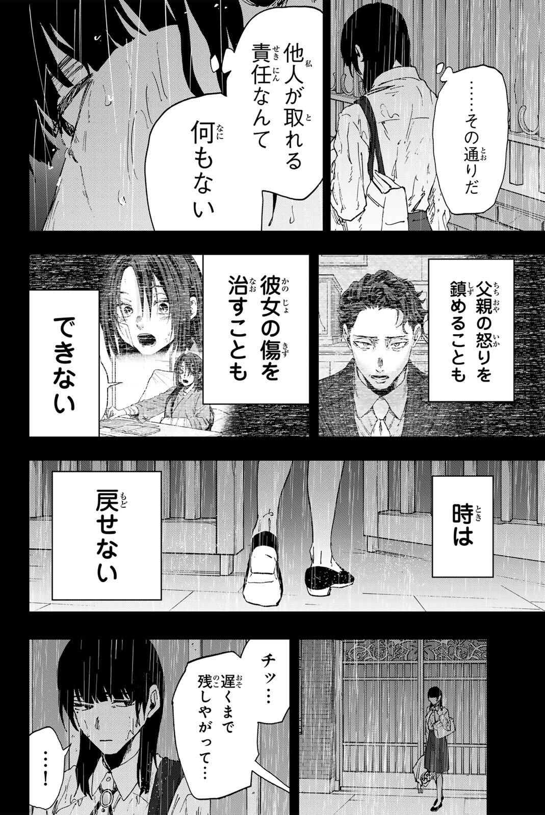 Kaoru Hana wa Rin to Saku Chap 173 - Next Chap 174