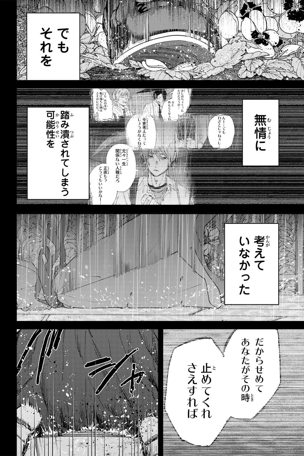 Kaoru Hana wa Rin to Saku Chap 173 - Next Chap 174
