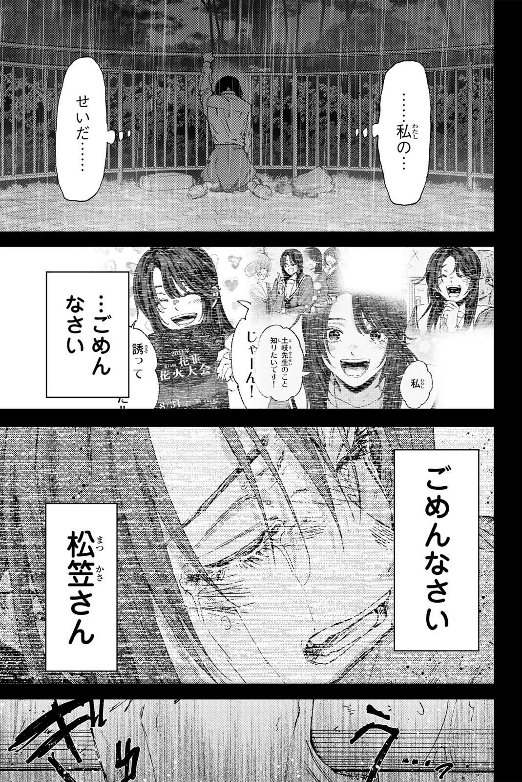 Kaoru Hana wa Rin to Saku Chap 173 - Next Chap 174