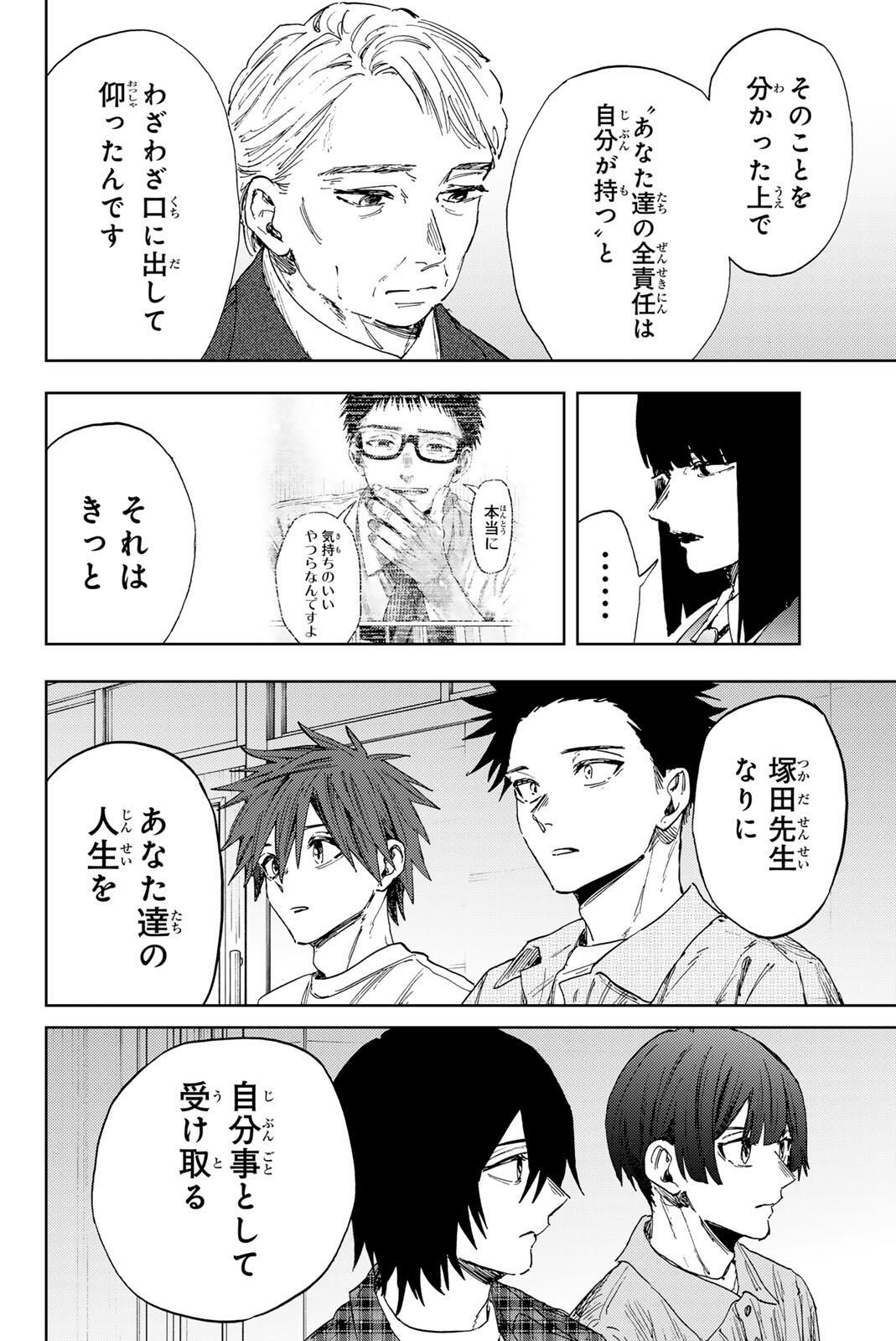 Kaoru Hana wa Rin to Saku Chap 174 - Next Chap 175
