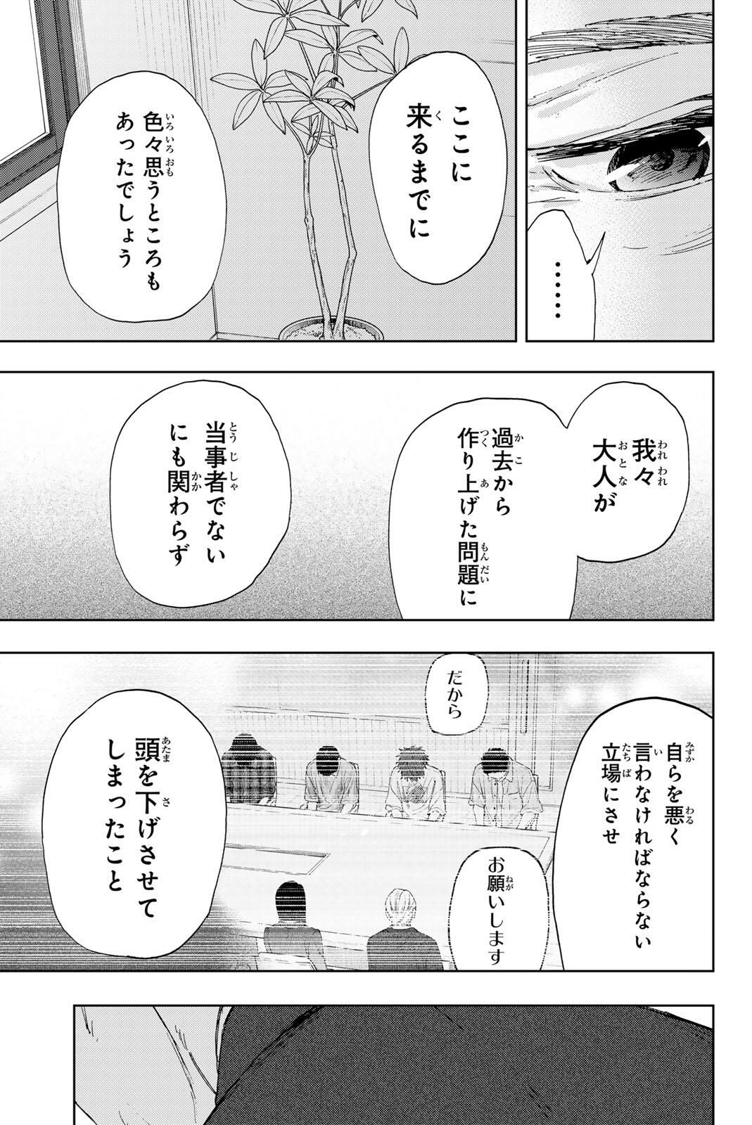 Kaoru Hana wa Rin to Saku Chap 174 - Next Chap 175
