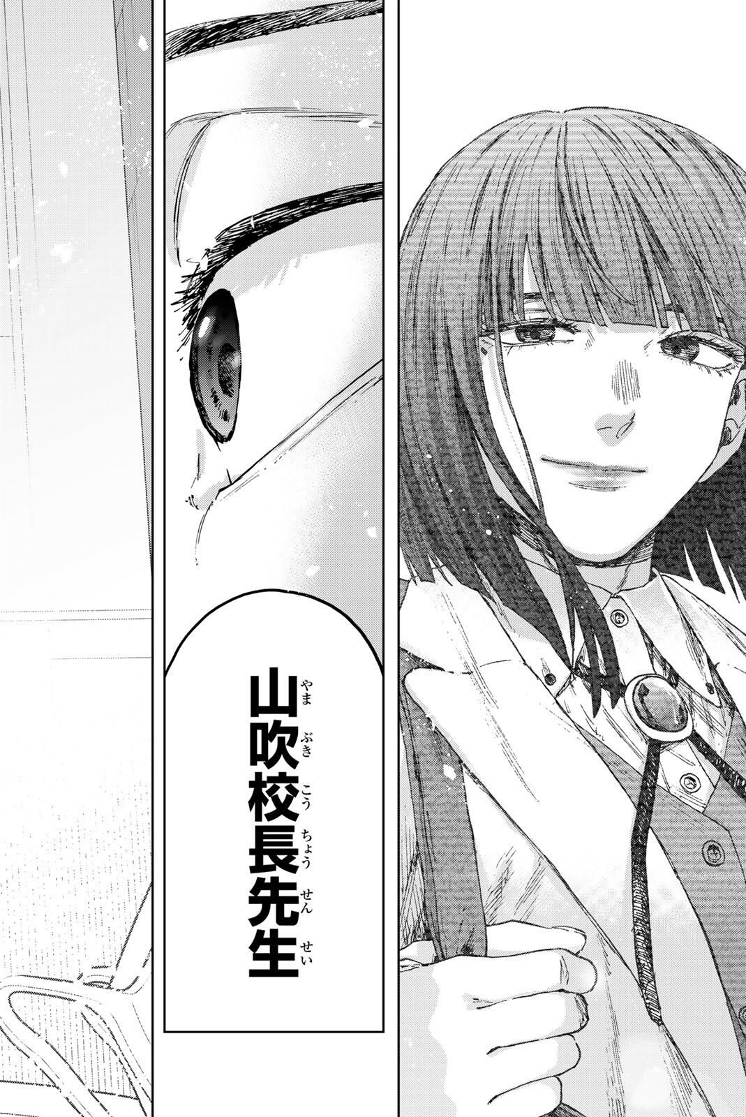 Kaoru Hana wa Rin to Saku Chap 174 - Next Chap 175