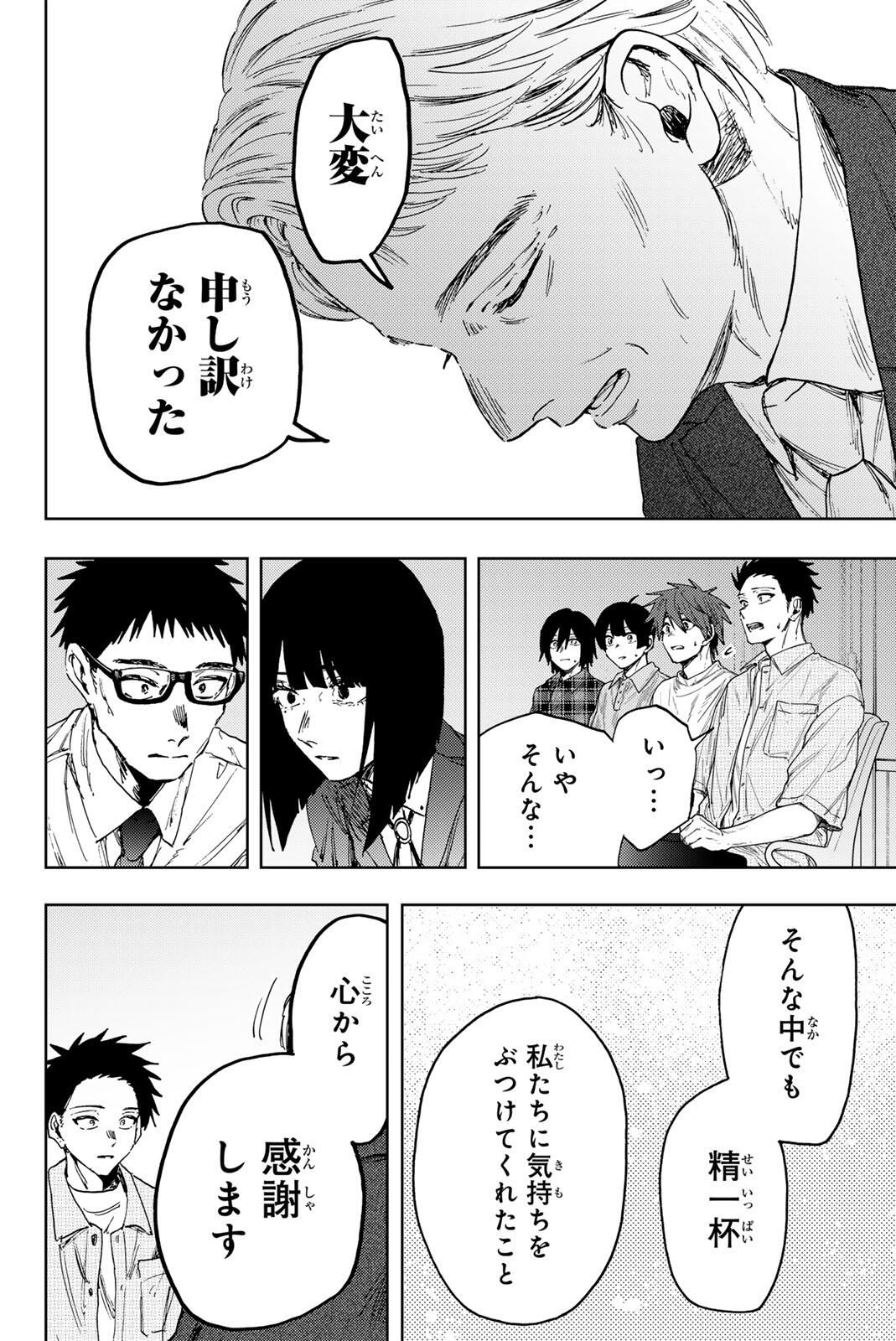 Kaoru Hana wa Rin to Saku Chap 174 - Next Chap 175
