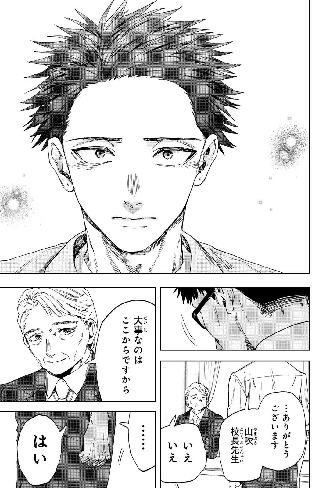 Kaoru Hana wa Rin to Saku Chap 174 - Next Chap 175