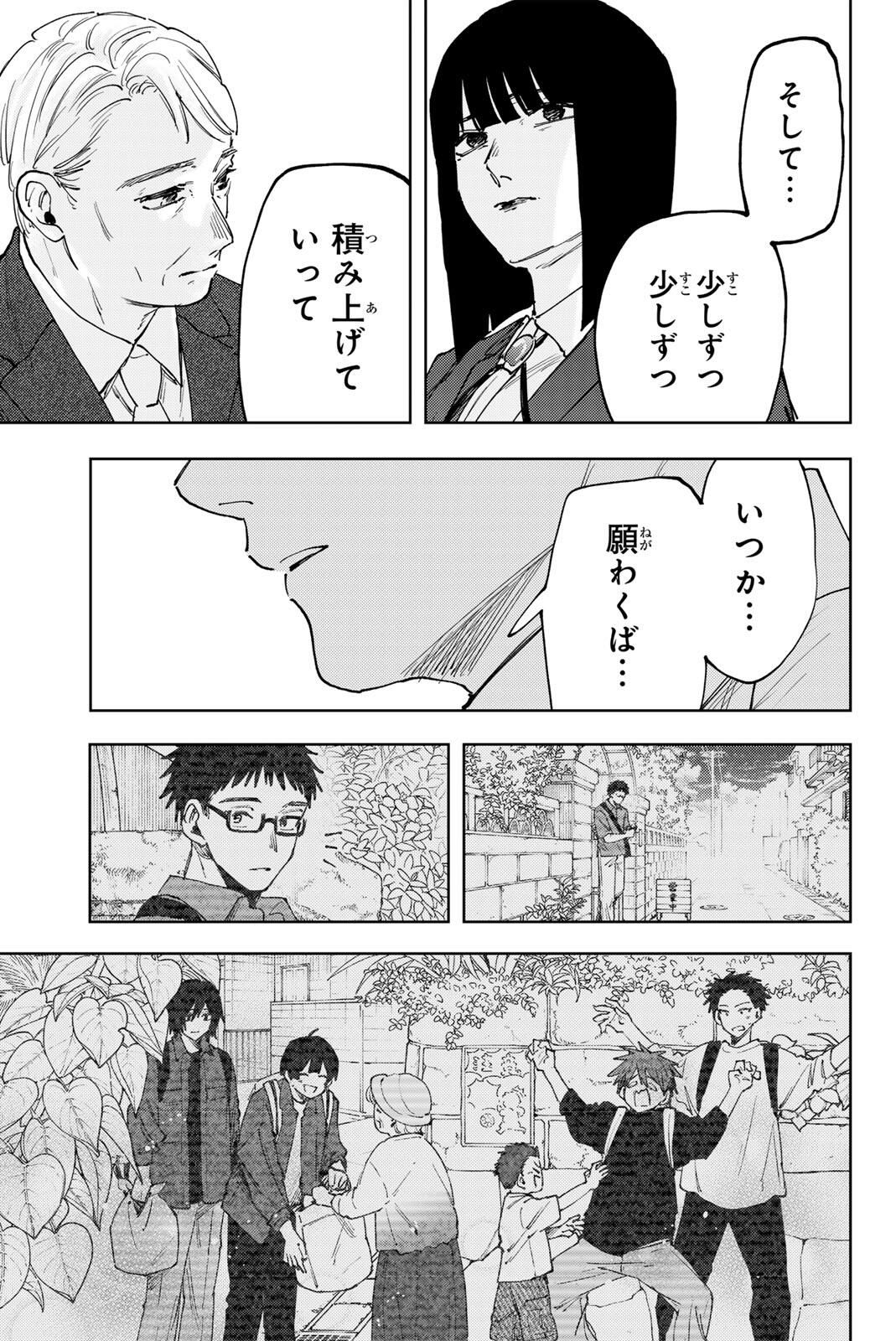 Kaoru Hana wa Rin to Saku Chap 175 - Next Chap 176