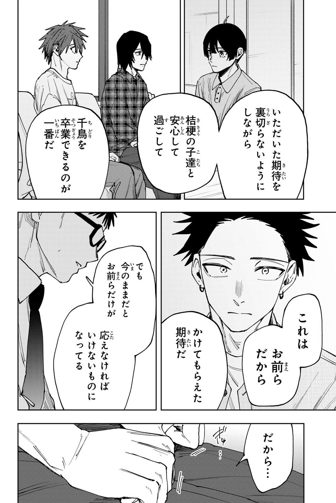 Kaoru Hana wa Rin to Saku Chap 175 - Next Chap 176