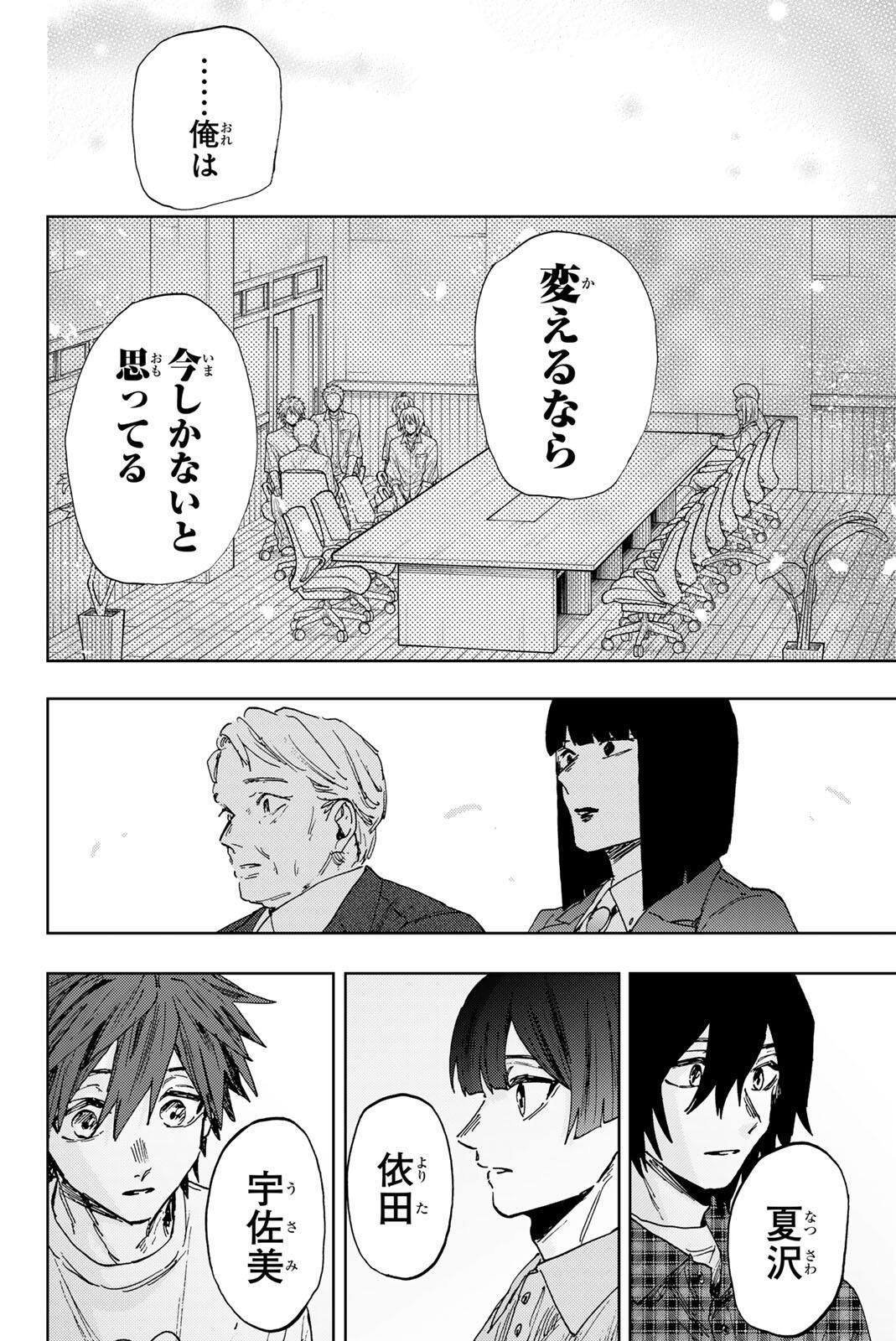 Kaoru Hana wa Rin to Saku Chap 175 - Next Chap 176