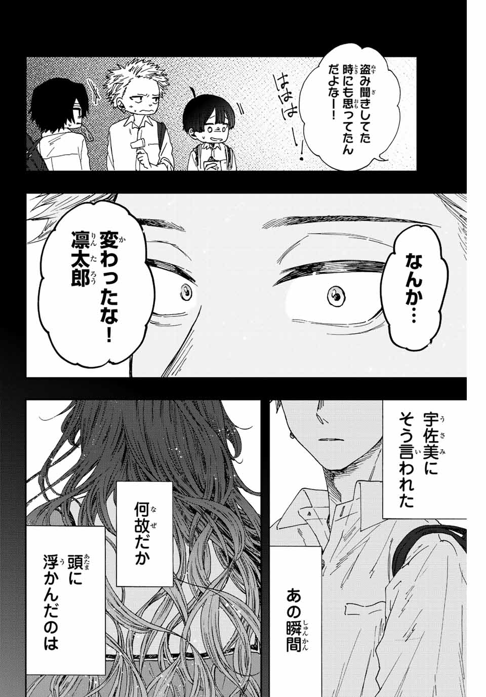 Kaoru Hana wa Rin to Saku Chap 18 - Next Chap 19