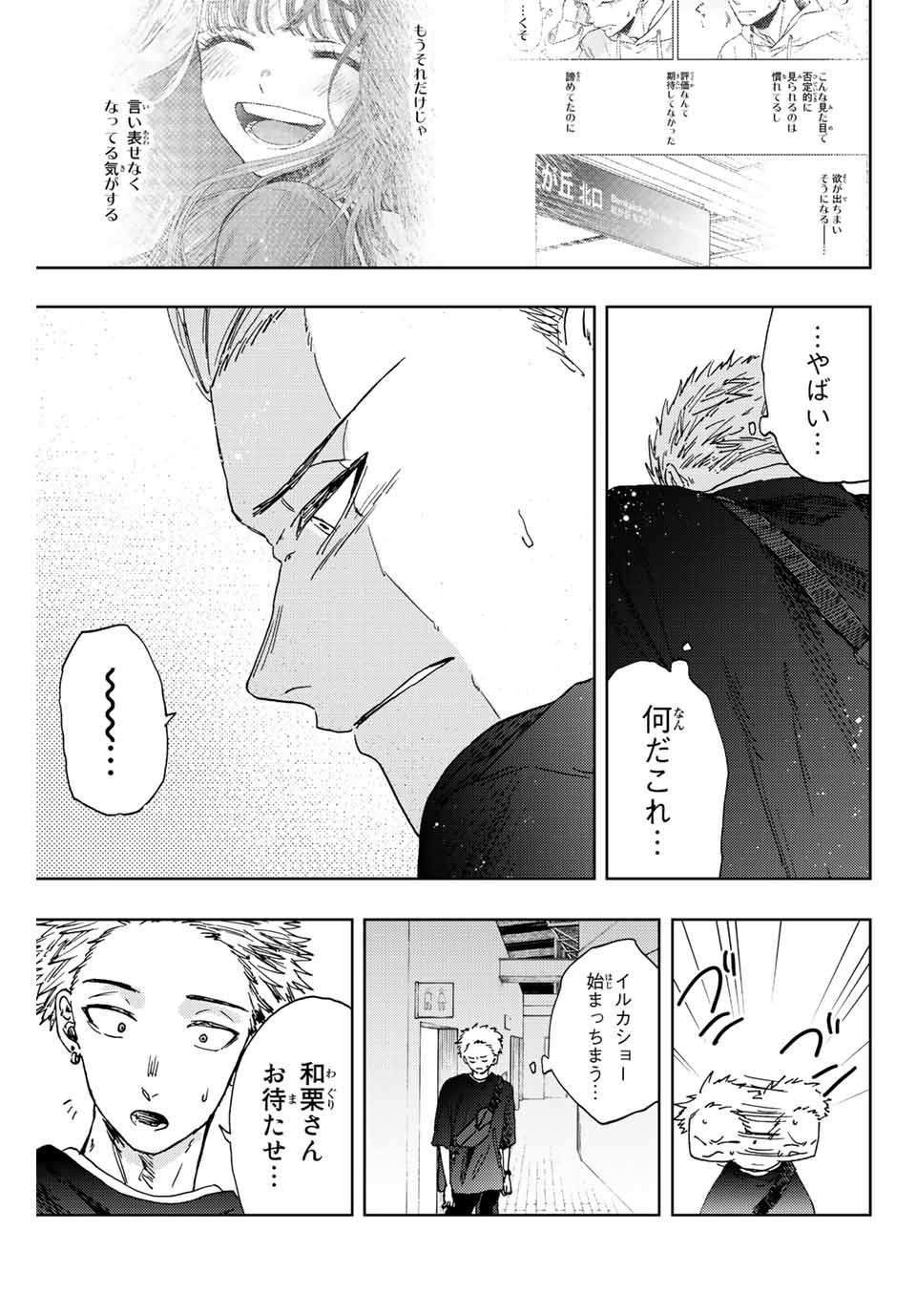 Kaoru Hana wa Rin to Saku Chap 18 - Next Chap 19
