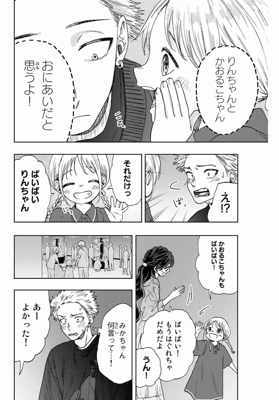 Kaoru Hana wa Rin to Saku Chap 19 - Next Chap 20