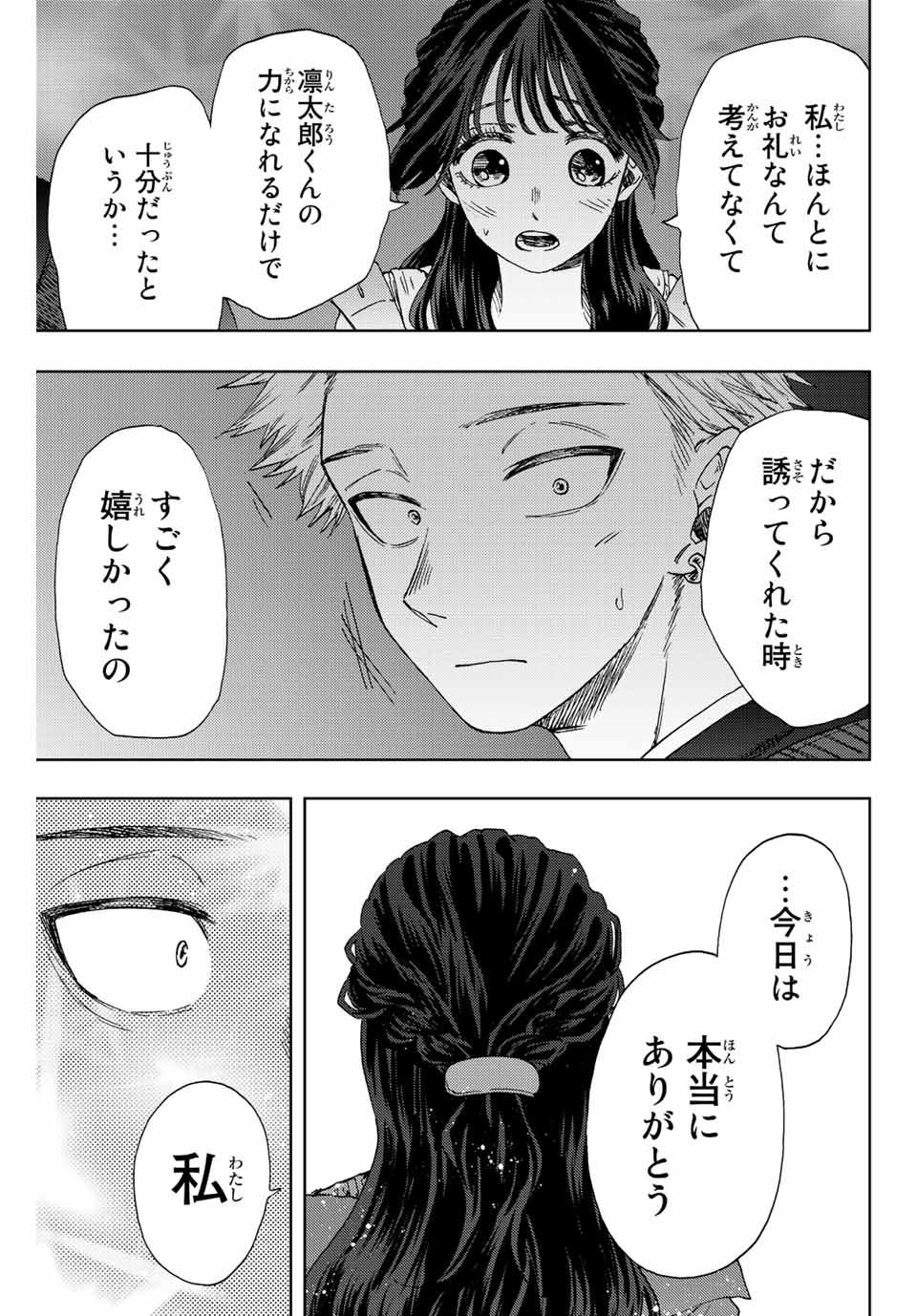 Kaoru Hana wa Rin to Saku Chap 19 - Next Chap 20