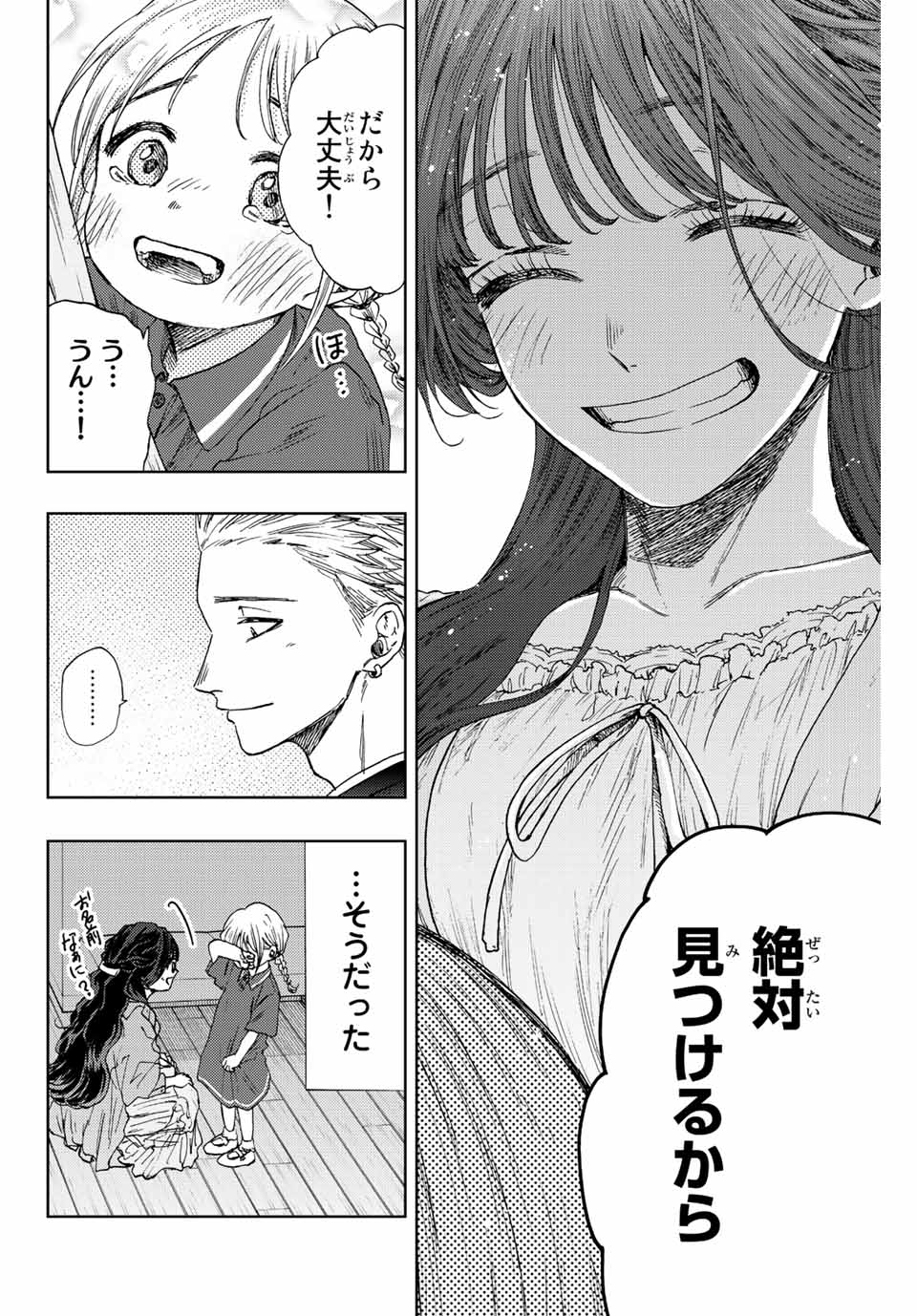 Kaoru Hana wa Rin to Saku Chap 19 - Next Chap 20