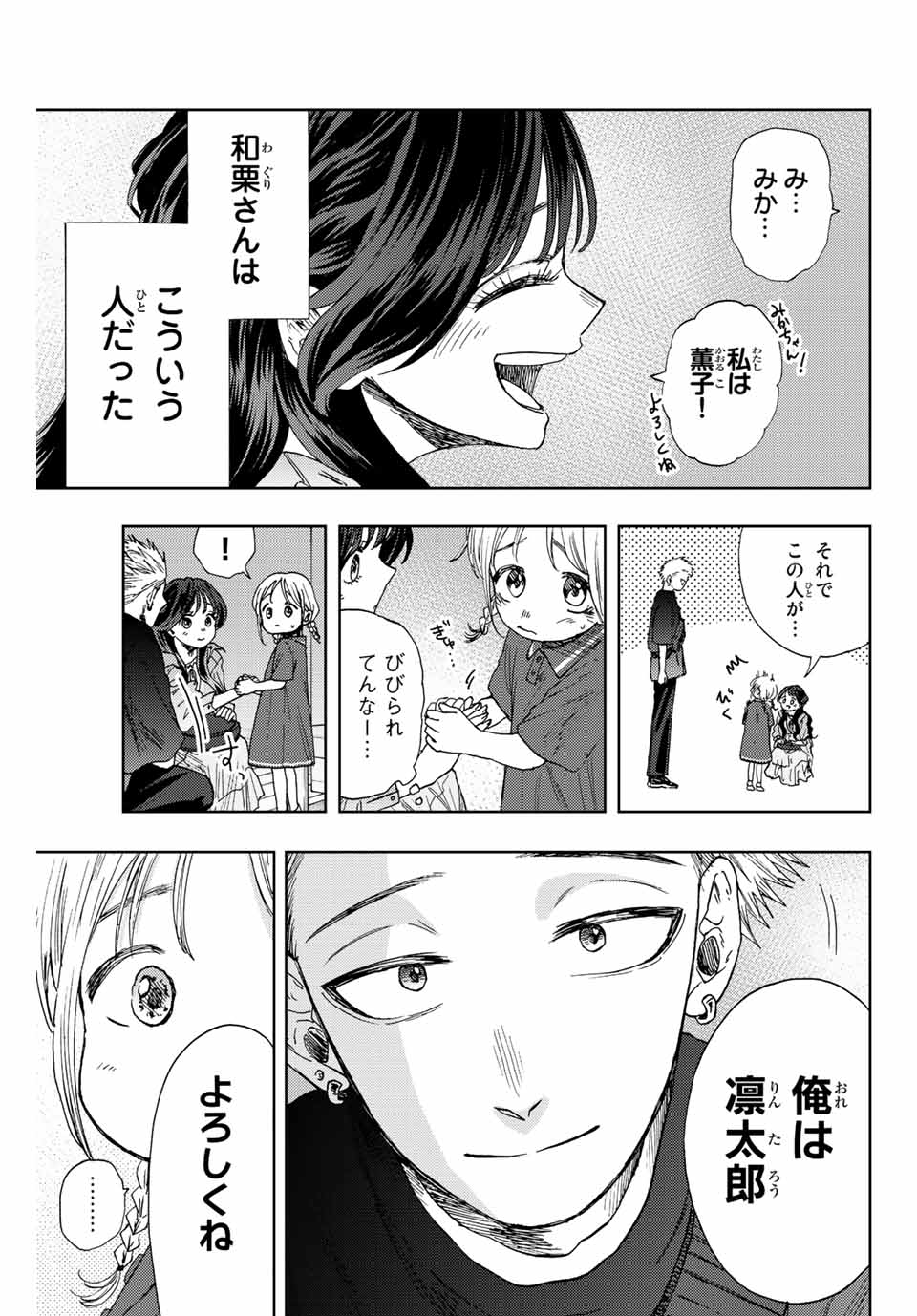 Kaoru Hana wa Rin to Saku Chap 19 - Next Chap 20