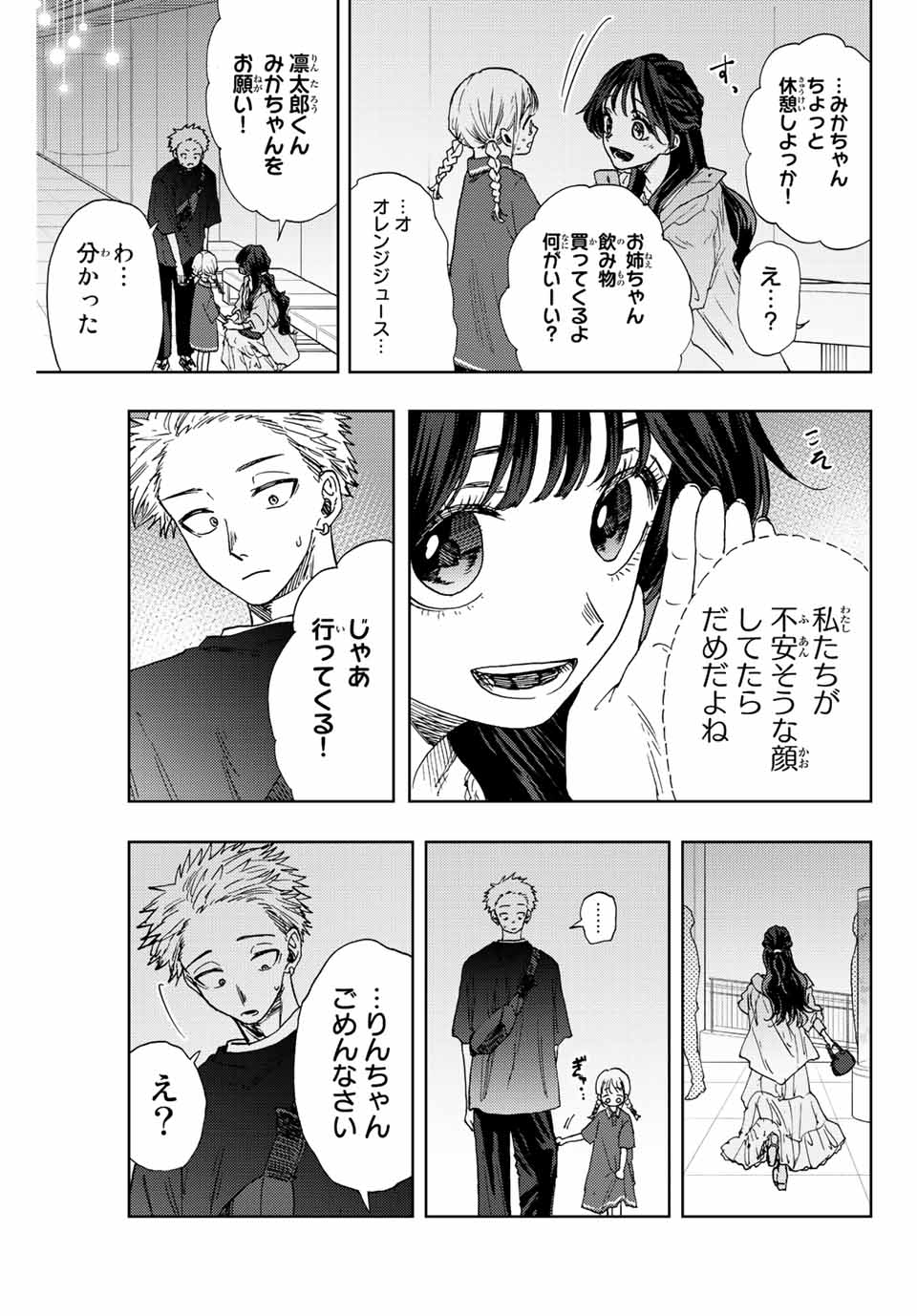 Kaoru Hana wa Rin to Saku Chap 19 - Next Chap 20