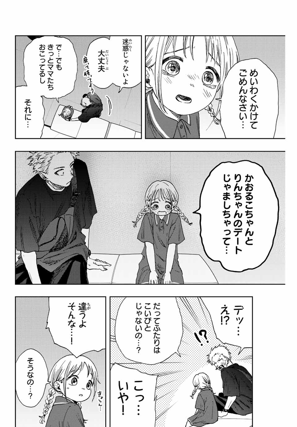 Kaoru Hana wa Rin to Saku Chap 19 - Next Chap 20